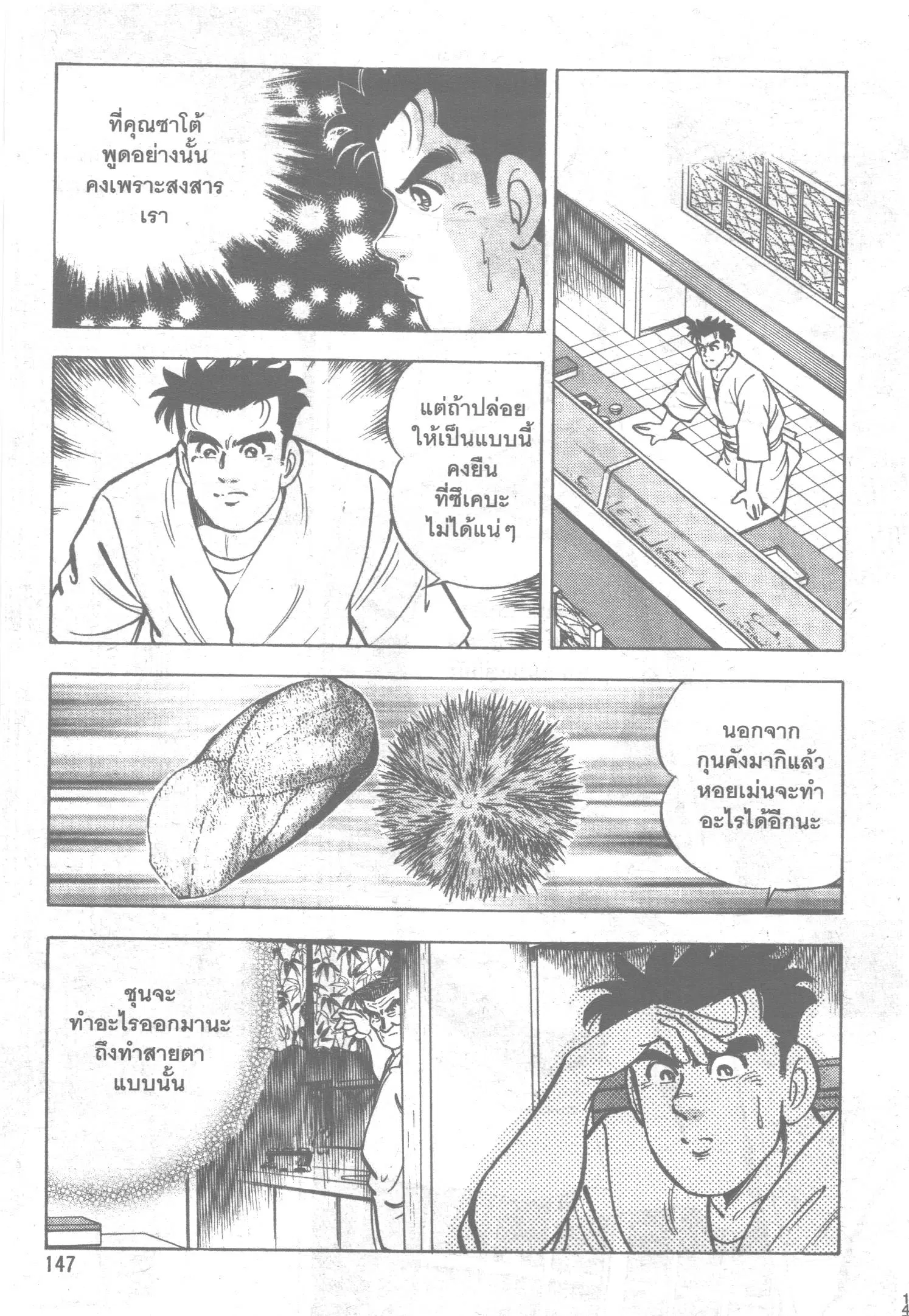 Edomae no Shun ตอนที่ 19 หน้า 3