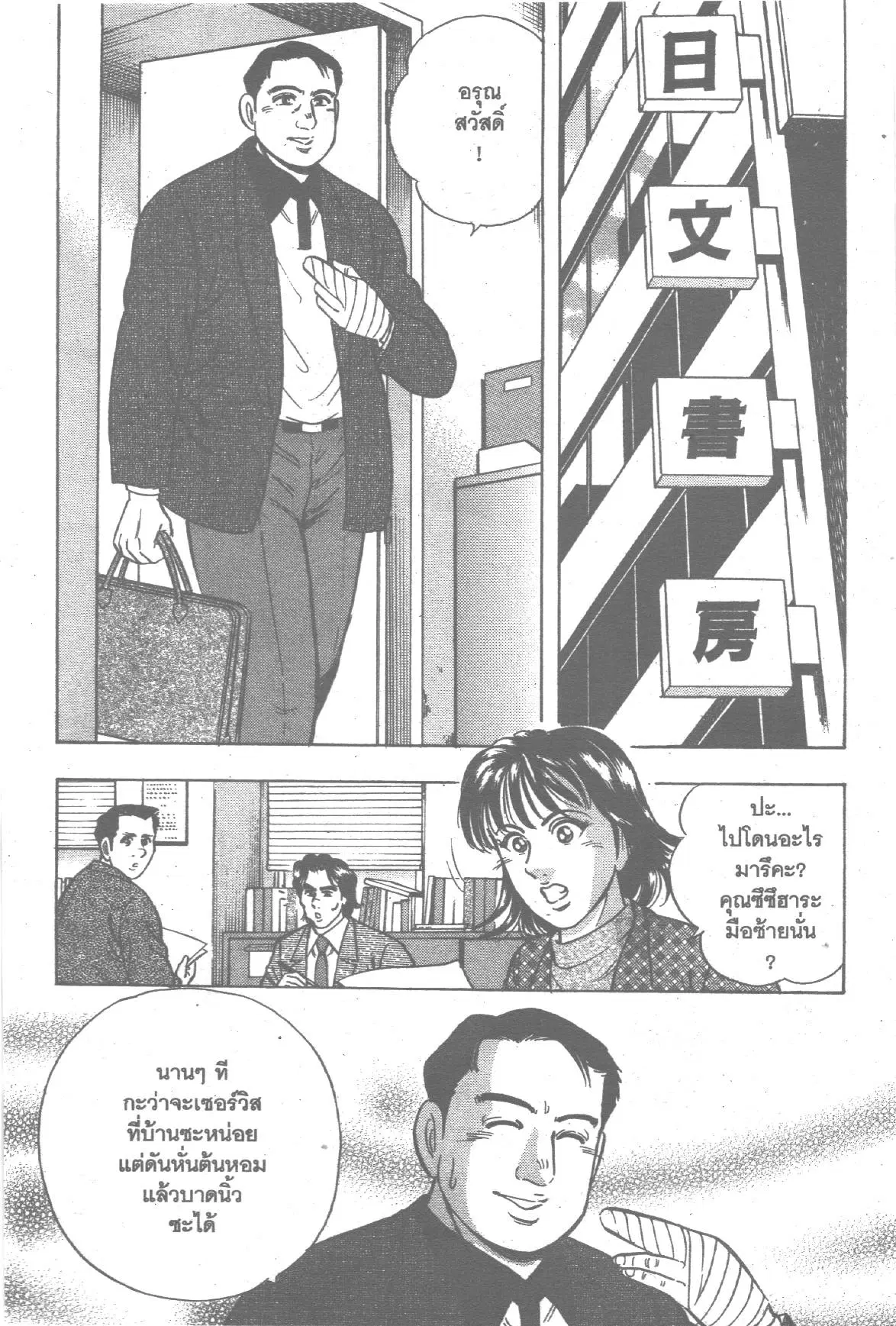 Edomae no Shun ตอนที่ 190 หน้า 2