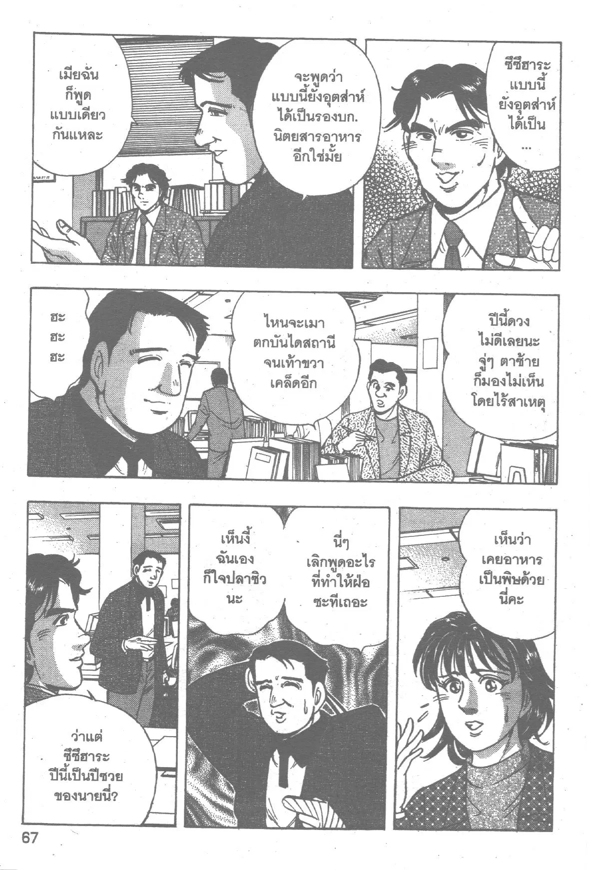 Edomae no Shun ตอนที่ 190 หน้า 3