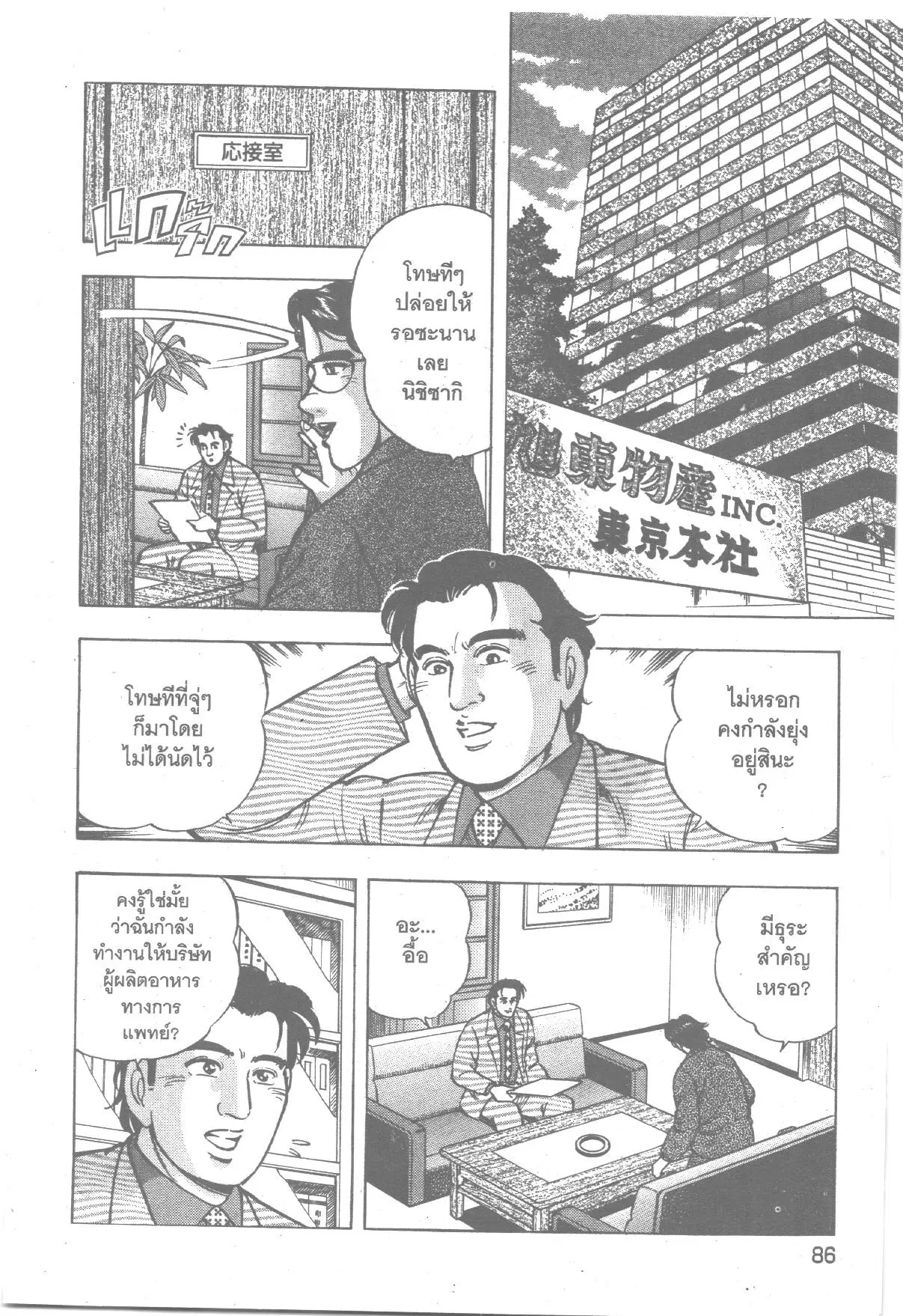Edomae no Shun ตอนที่ 191 หน้า 2