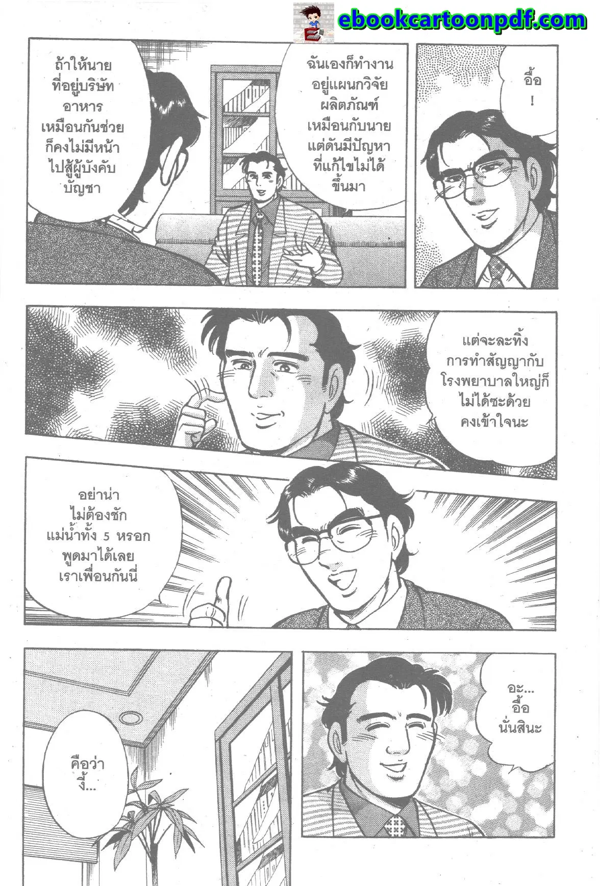 Edomae no Shun ตอนที่ 191 หน้า 3
