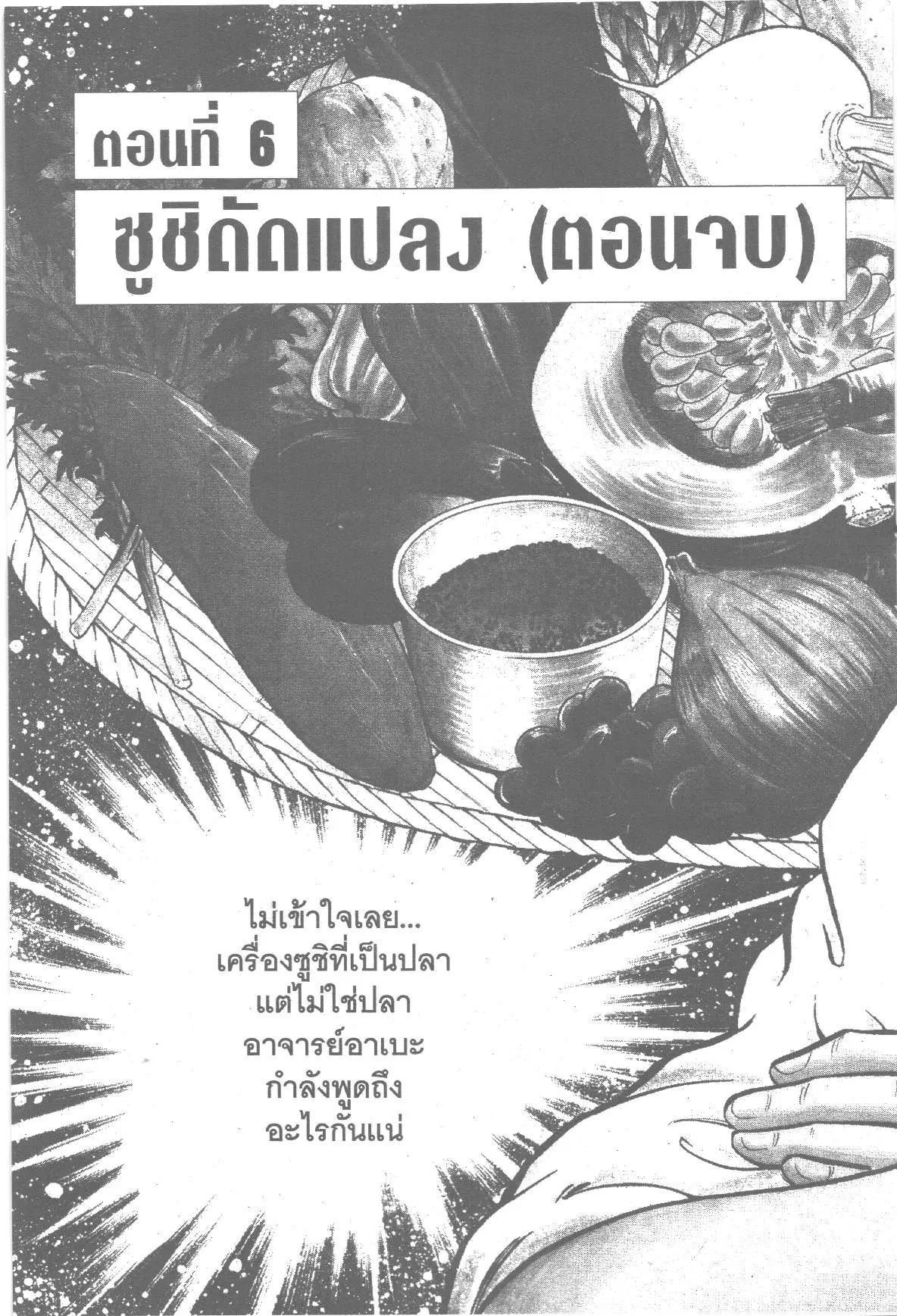 Edomae no Shun ตอนที่ 192 หน้า 1