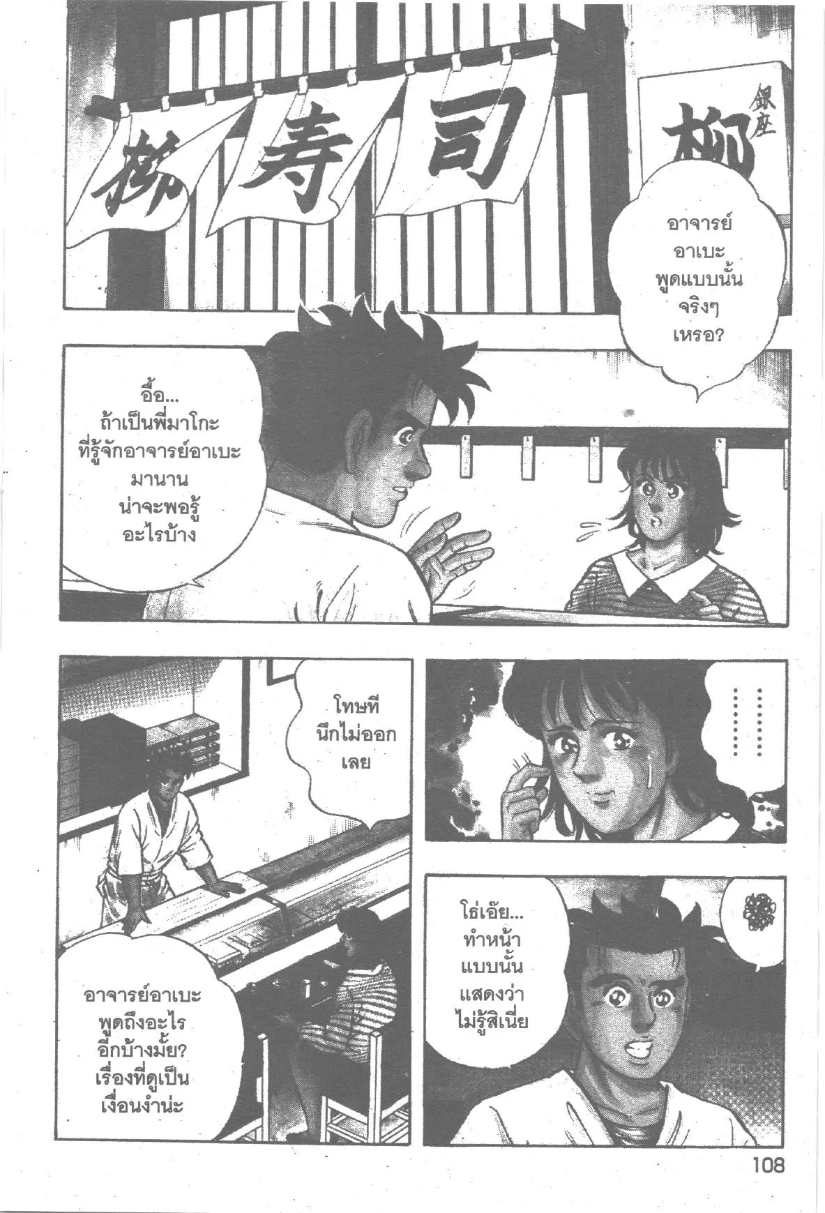 Edomae no Shun ตอนที่ 192 หน้า 2