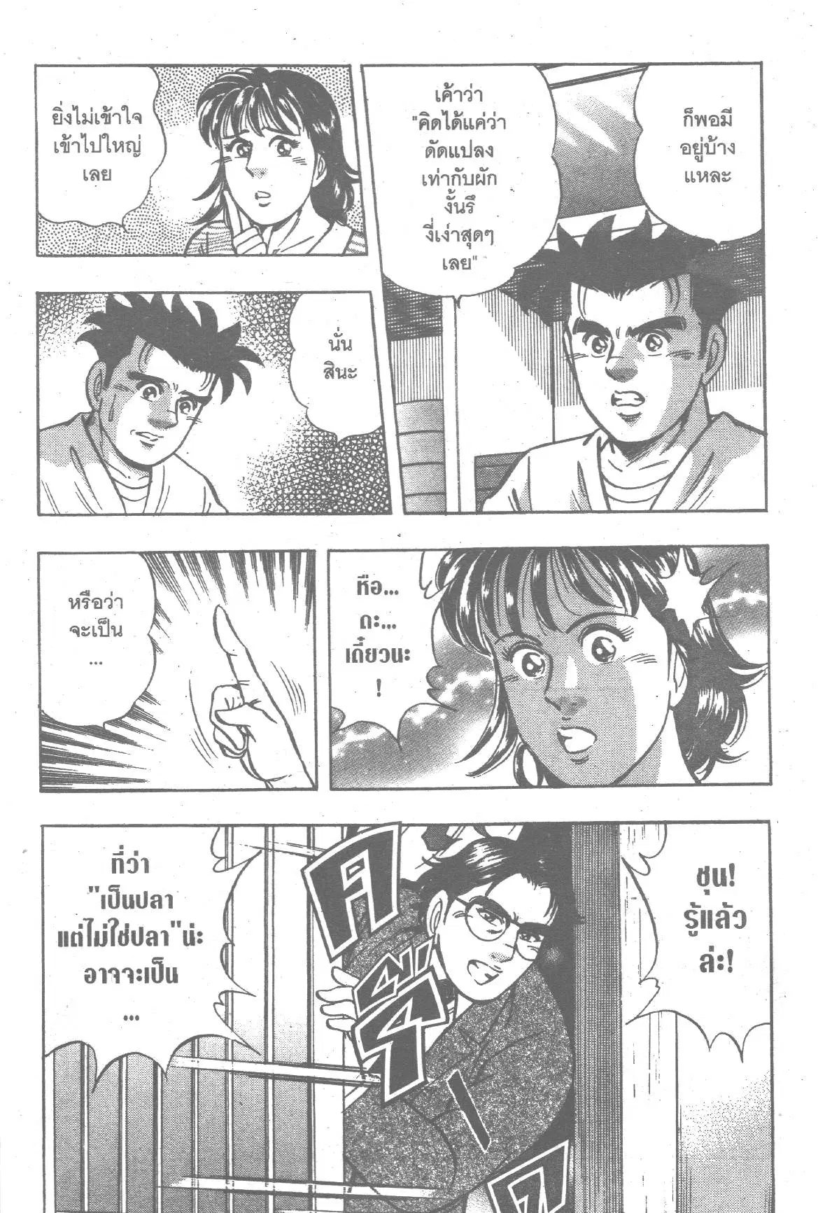Edomae no Shun ตอนที่ 192 หน้า 3