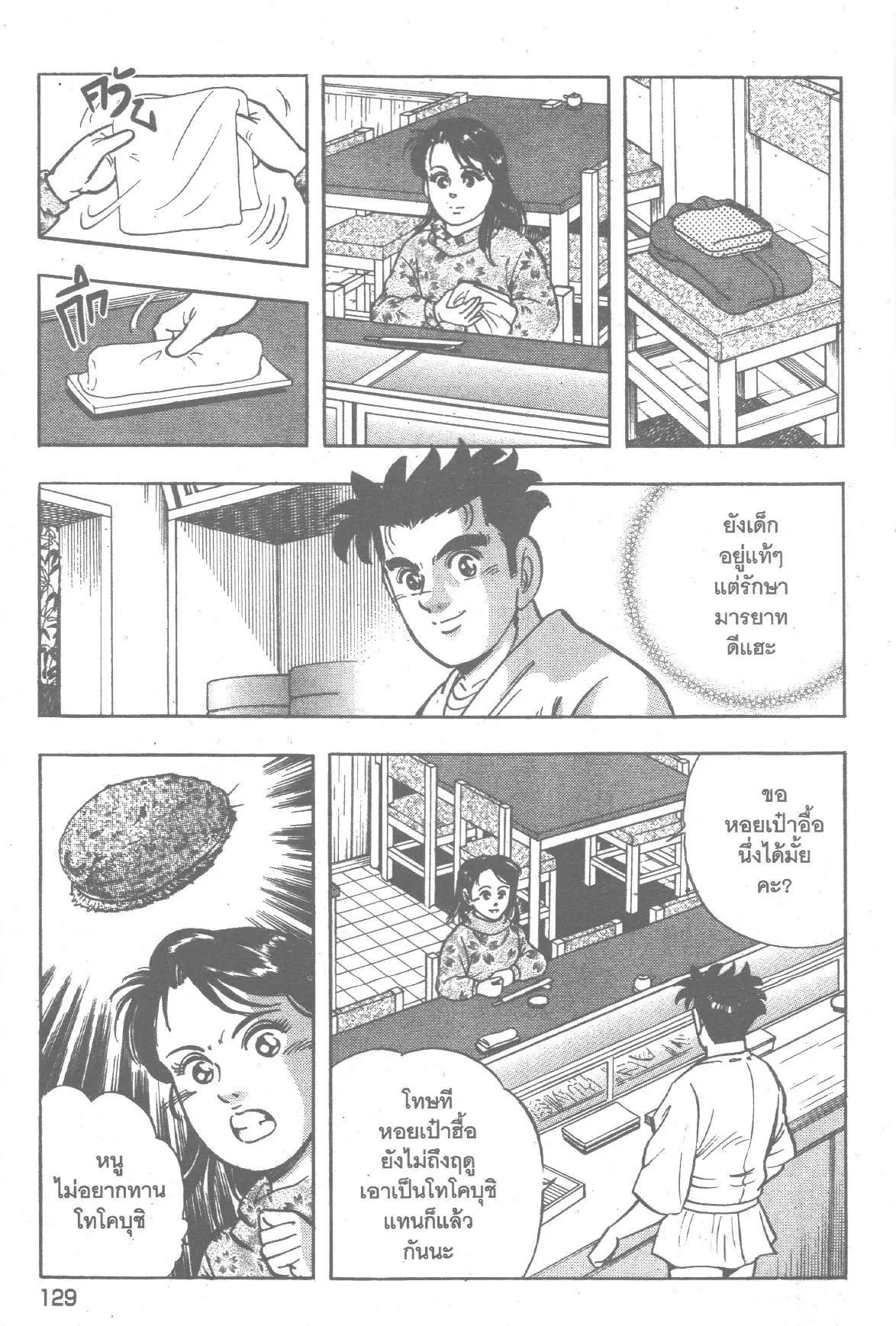 Edomae no Shun ตอนที่ 193 หน้า 2