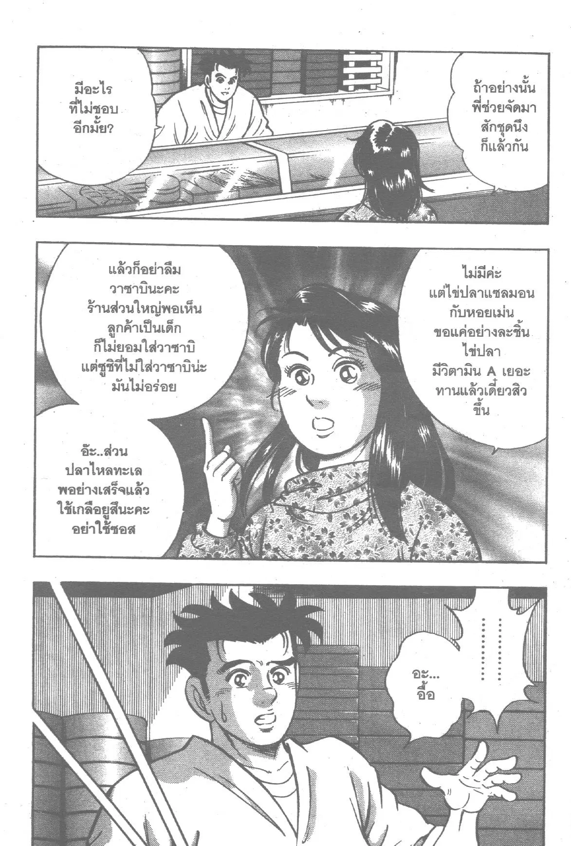 Edomae no Shun ตอนที่ 193 หน้า 3