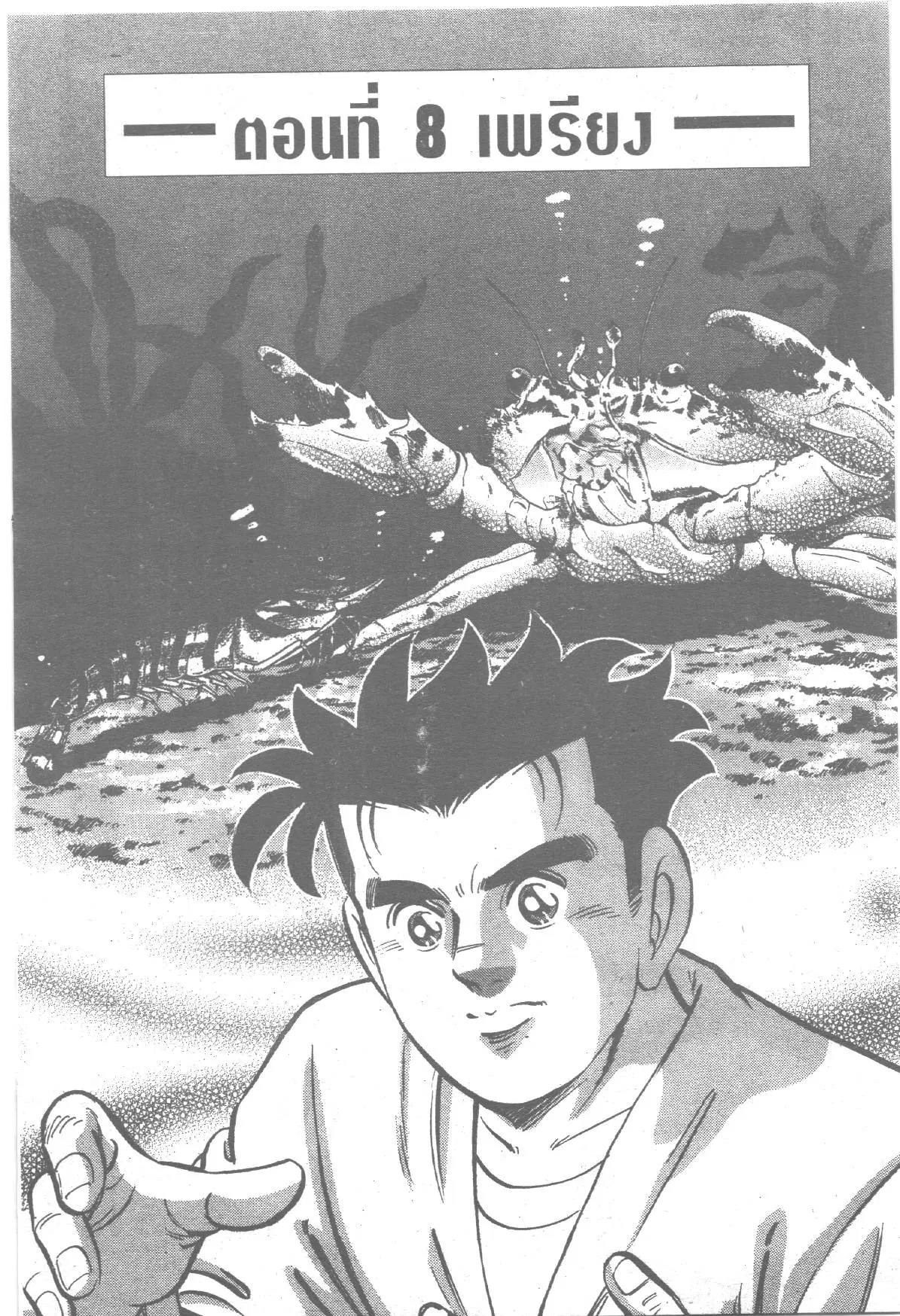 Edomae no Shun ตอนที่ 194 หน้า 1