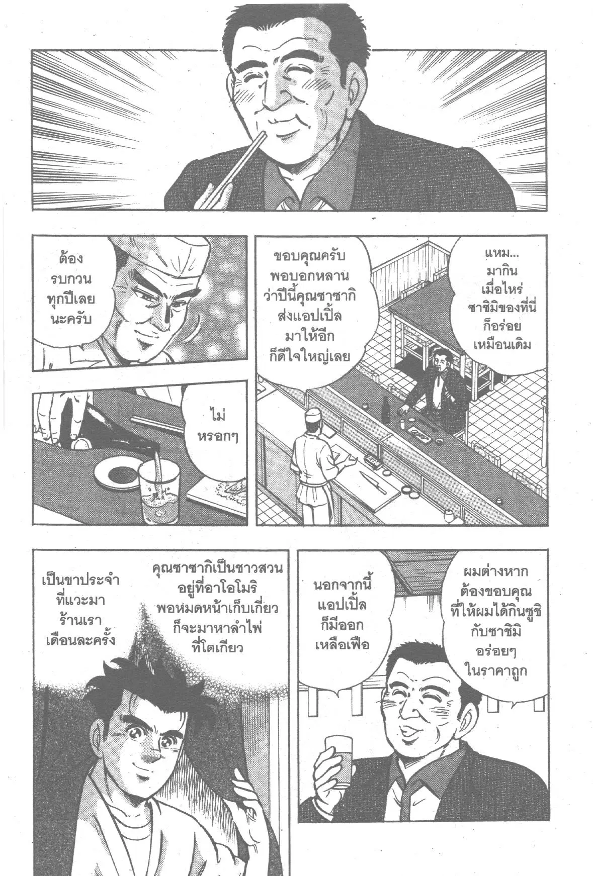 Edomae no Shun ตอนที่ 194 หน้า 2