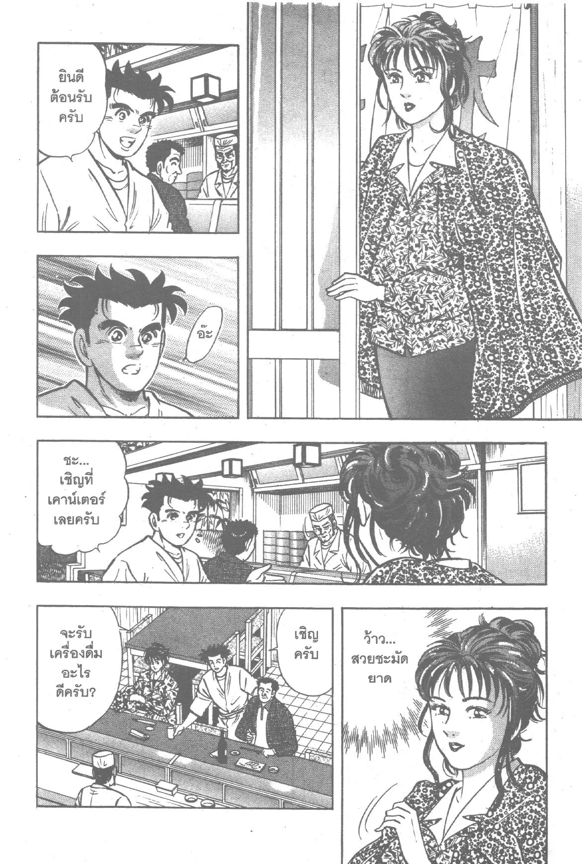 Edomae no Shun ตอนที่ 194 หน้า 3
