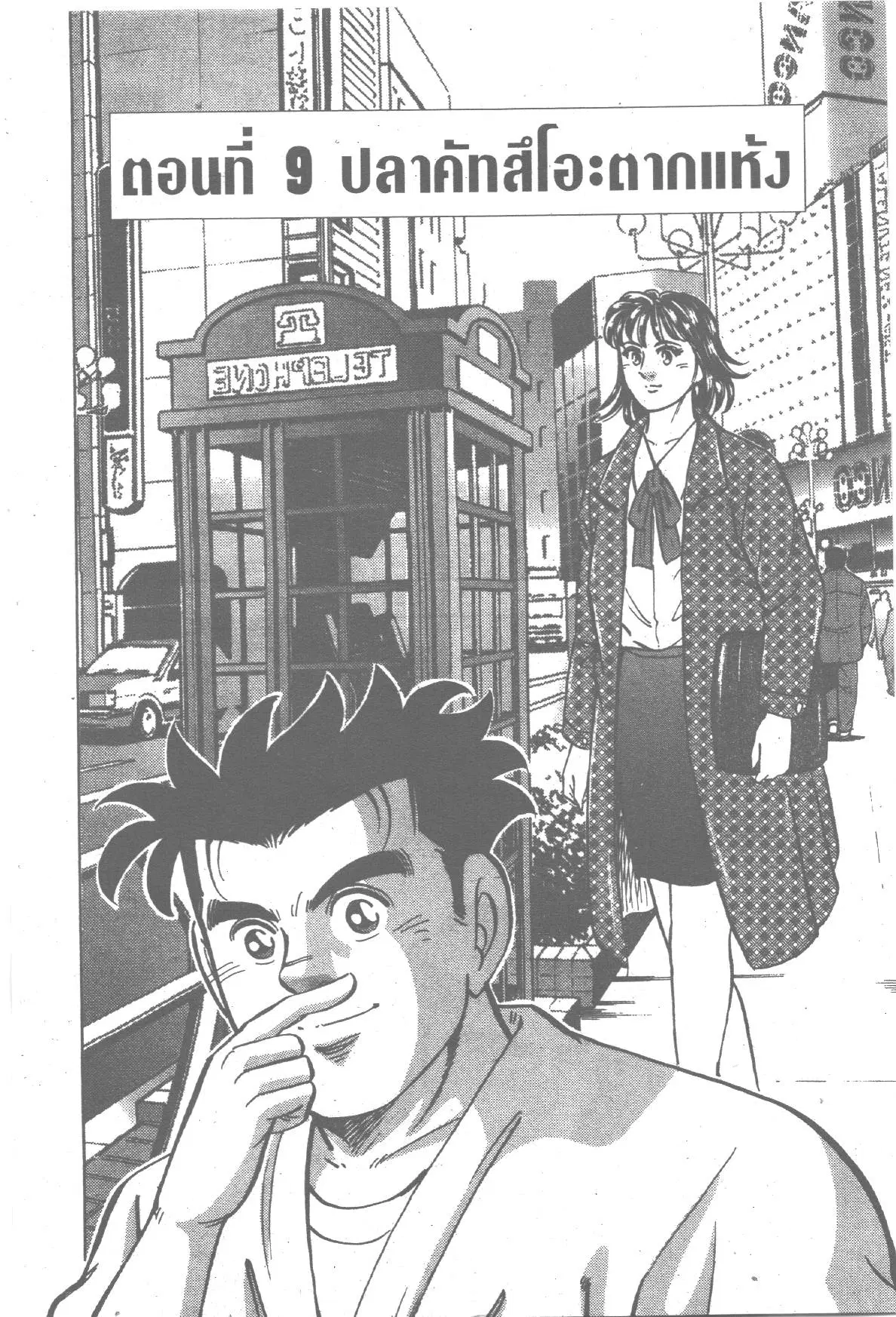 Edomae no Shun ตอนที่ 195 หน้า 1