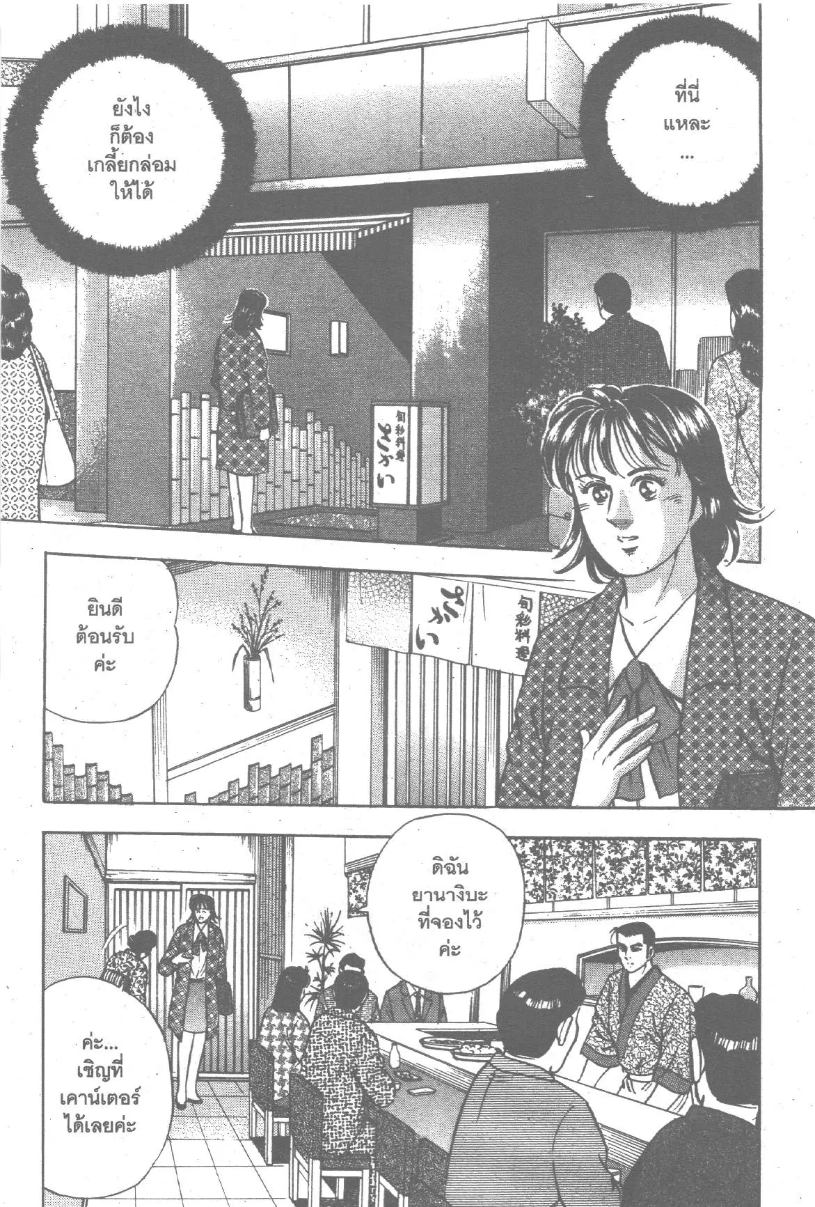 Edomae no Shun ตอนที่ 195 หน้า 2