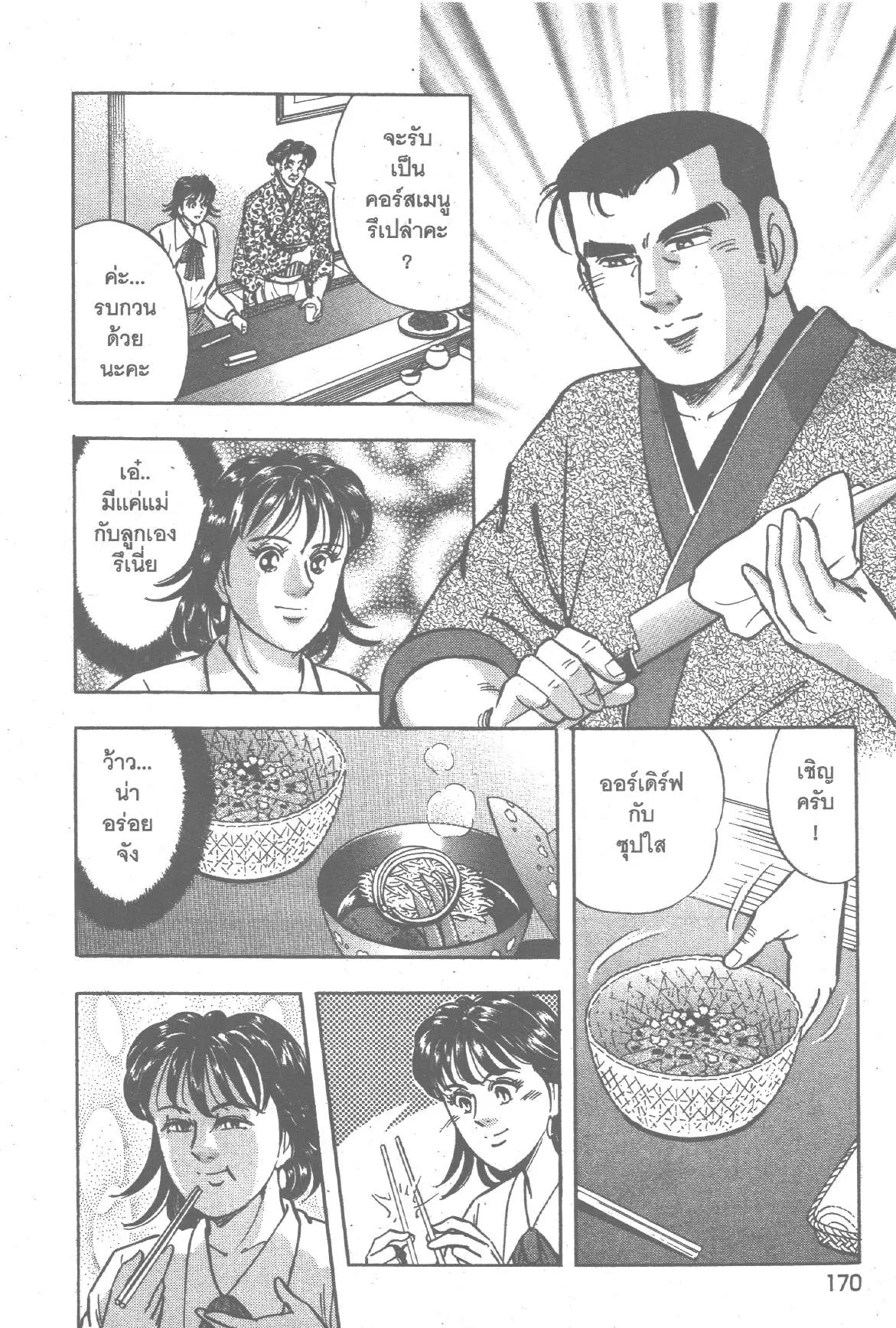 Edomae no Shun ตอนที่ 195 หน้า 3