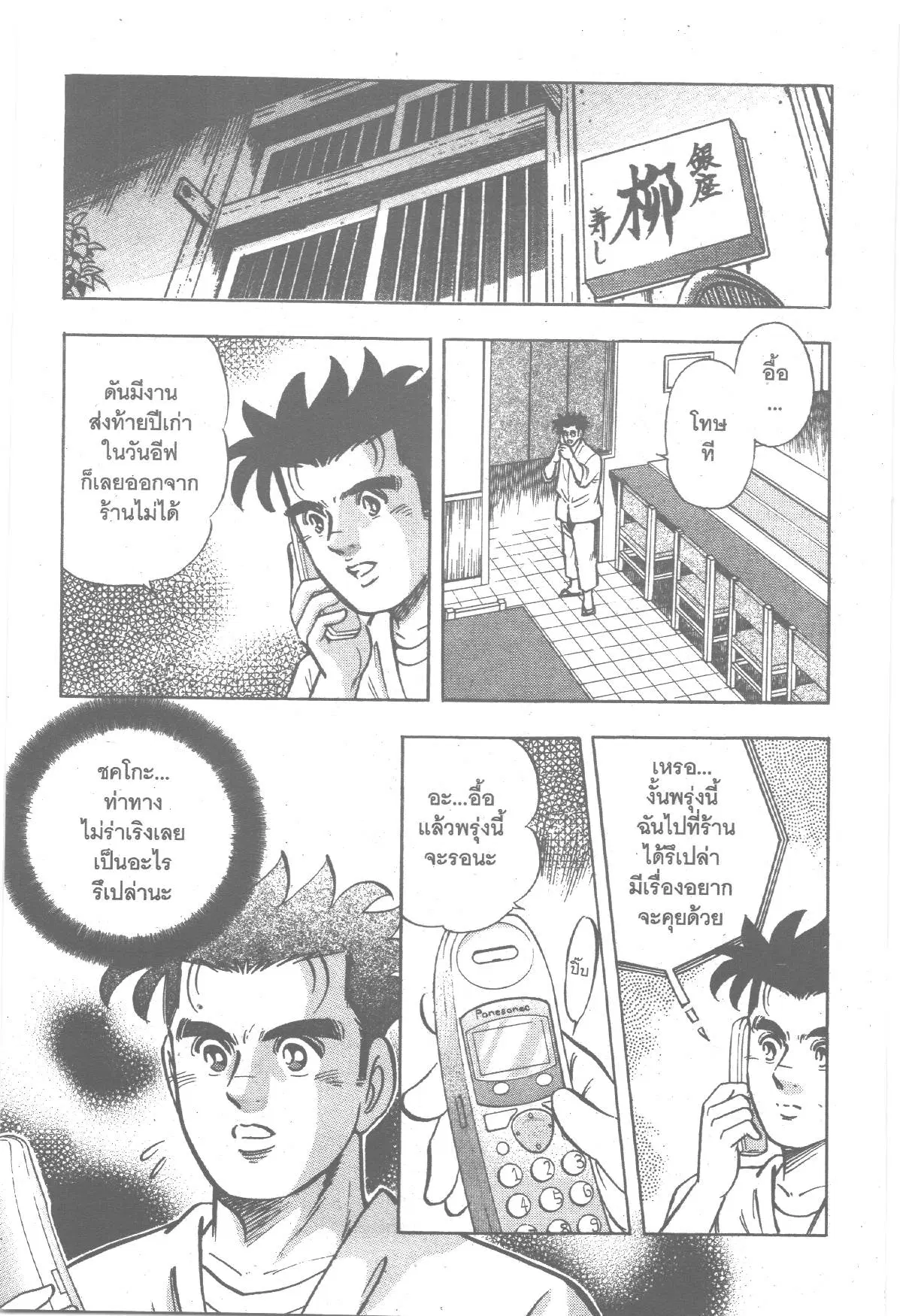 Edomae no Shun ตอนที่ 196 หน้า 2
