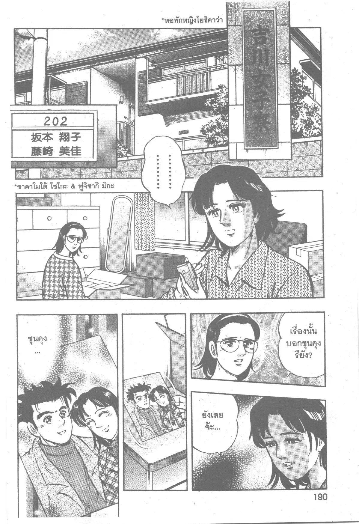 Edomae no Shun ตอนที่ 196 หน้า 3