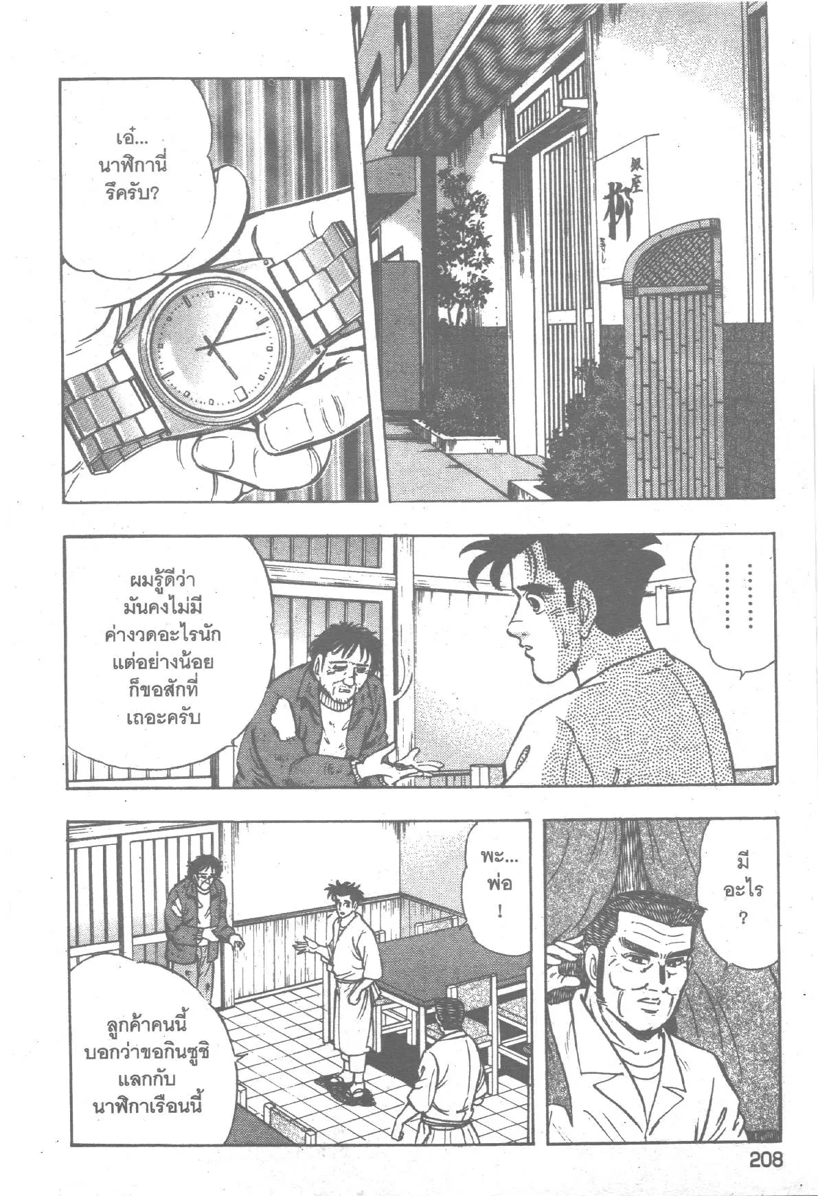 Edomae no Shun ตอนที่ 197 หน้า 2