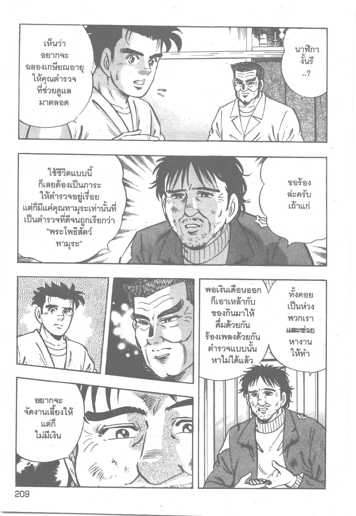 Edomae no Shun ตอนที่ 197 หน้า 3
