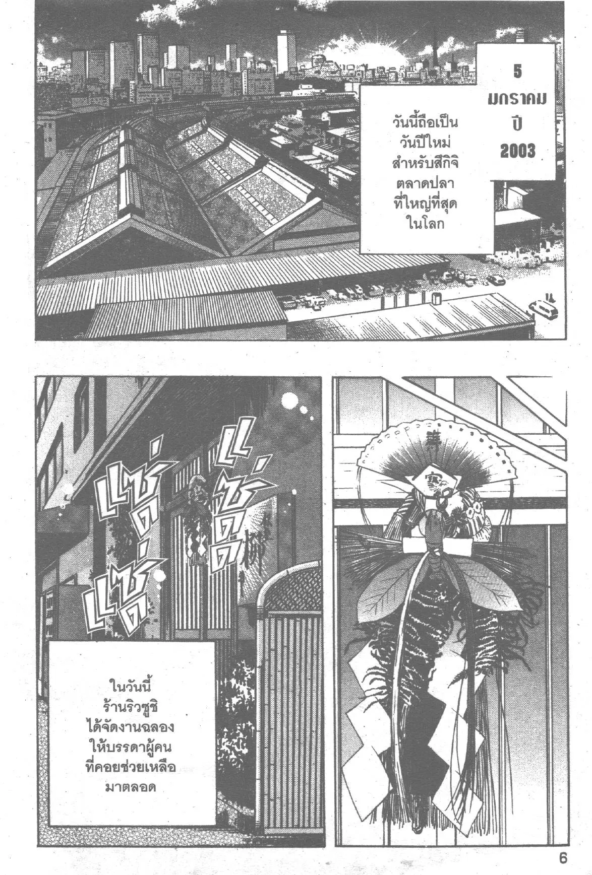 Edomae no Shun ตอนที่ 198 หน้า 2