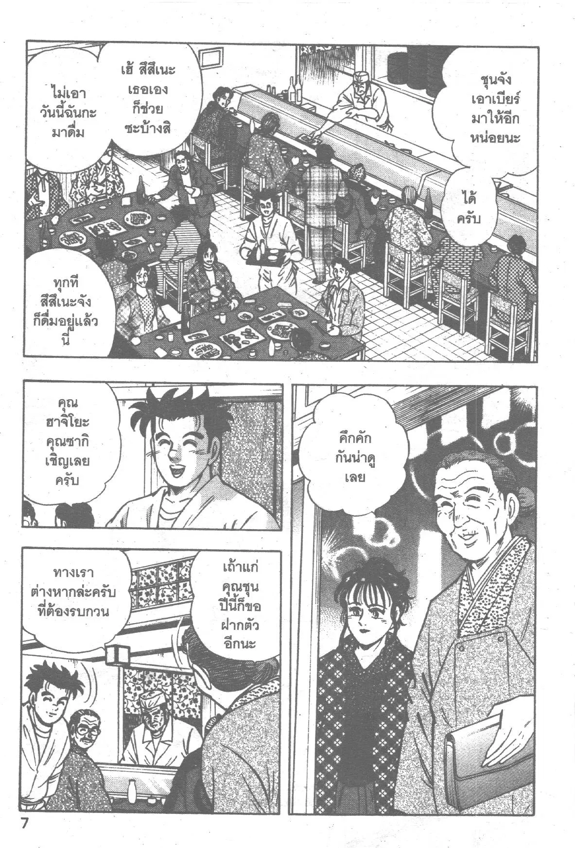 Edomae no Shun ตอนที่ 198 หน้า 3