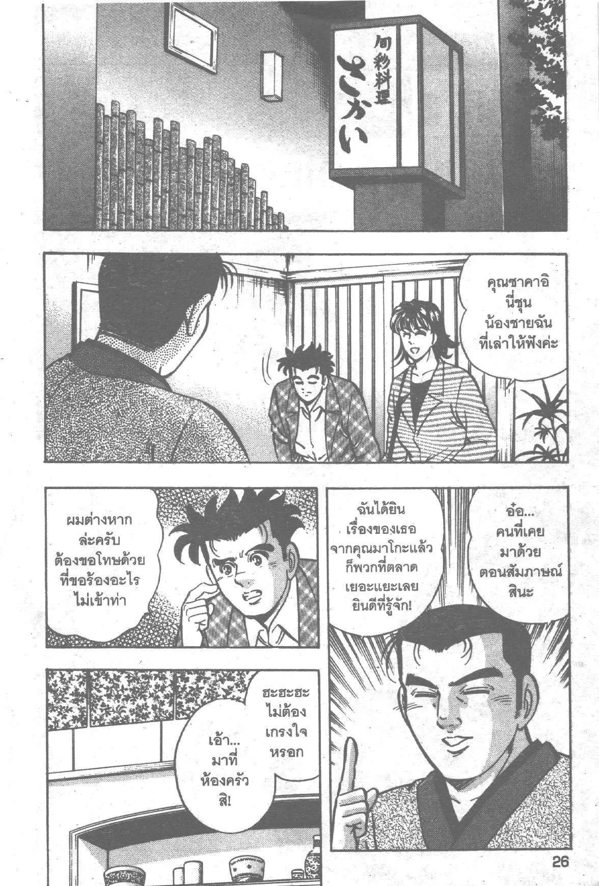 Edomae no Shun ตอนที่ 199 หน้า 2