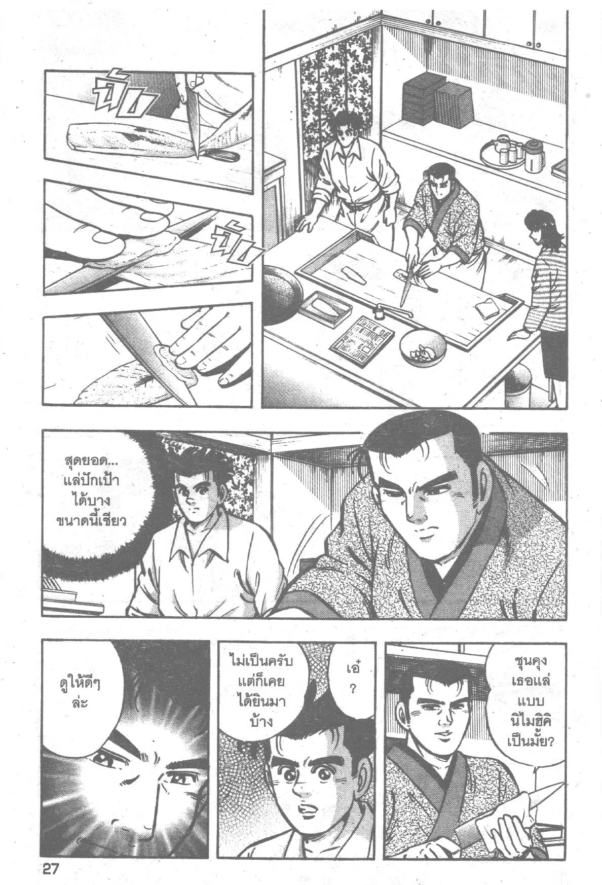 Edomae no Shun ตอนที่ 199 หน้า 3