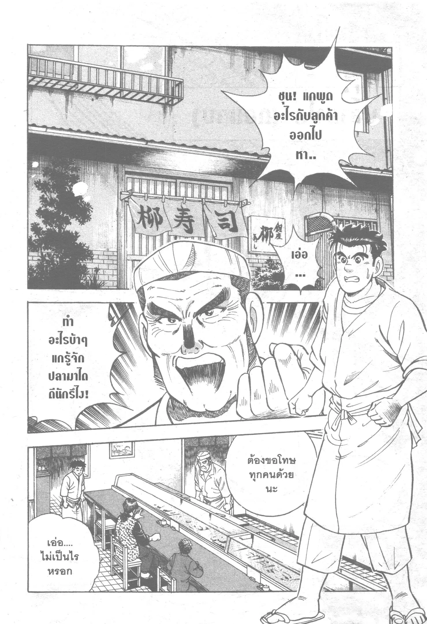 Edomae no Shun ตอนที่ 2 หน้า 2
