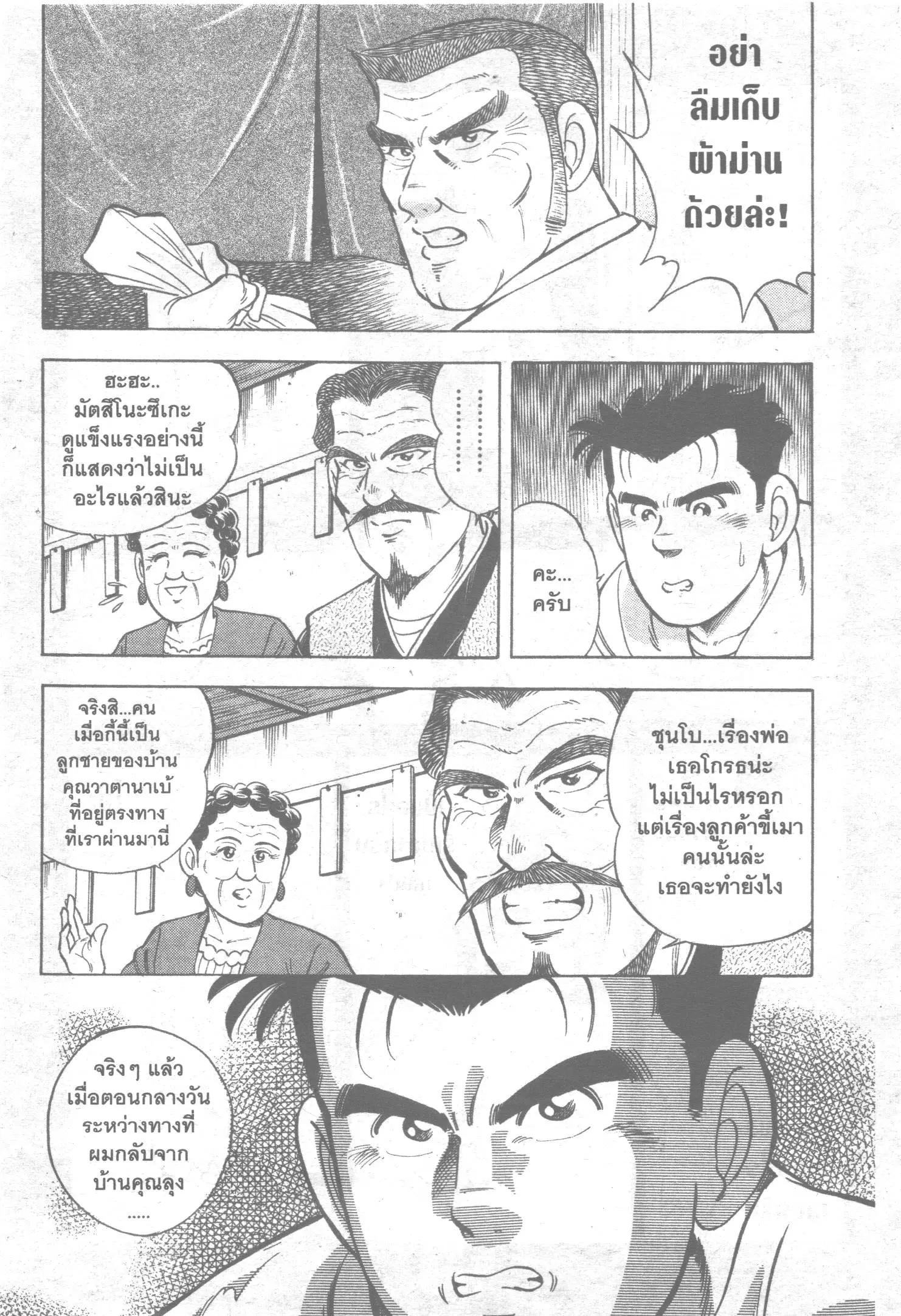 Edomae no Shun ตอนที่ 2 หน้า 3