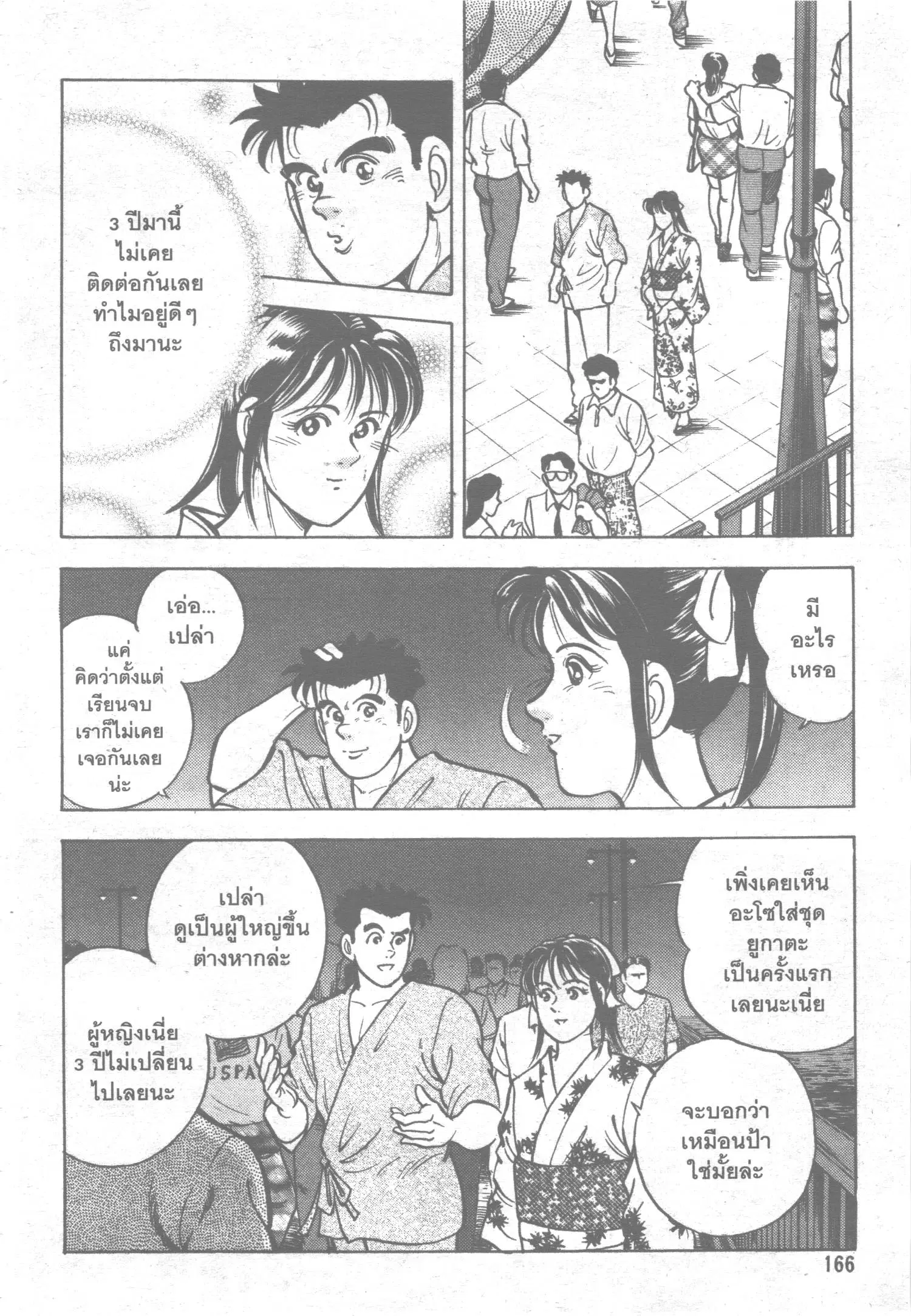 Edomae no Shun ตอนที่ 20 หน้า 2