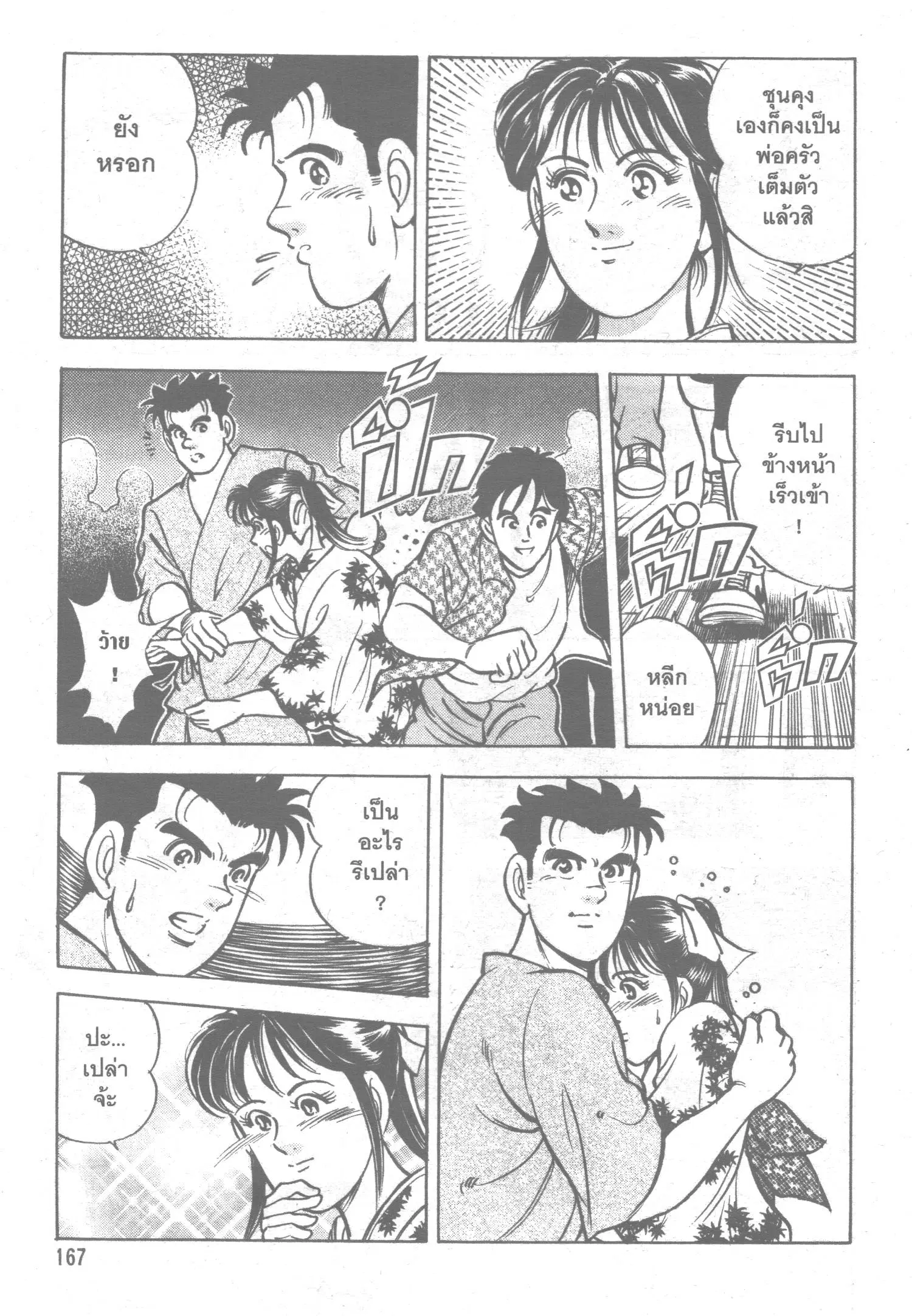 Edomae no Shun ตอนที่ 20 หน้า 3