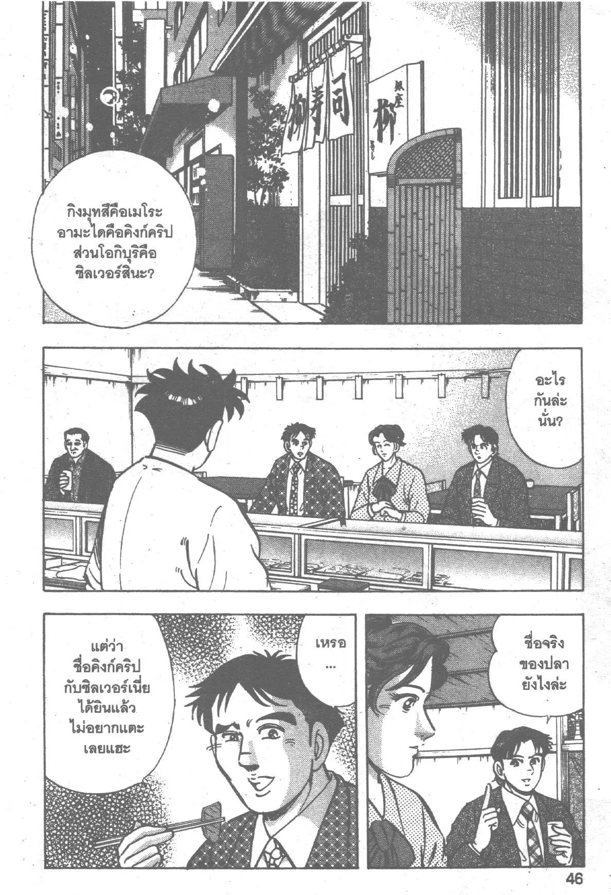 Edomae no Shun ตอนที่ 200 หน้า 2