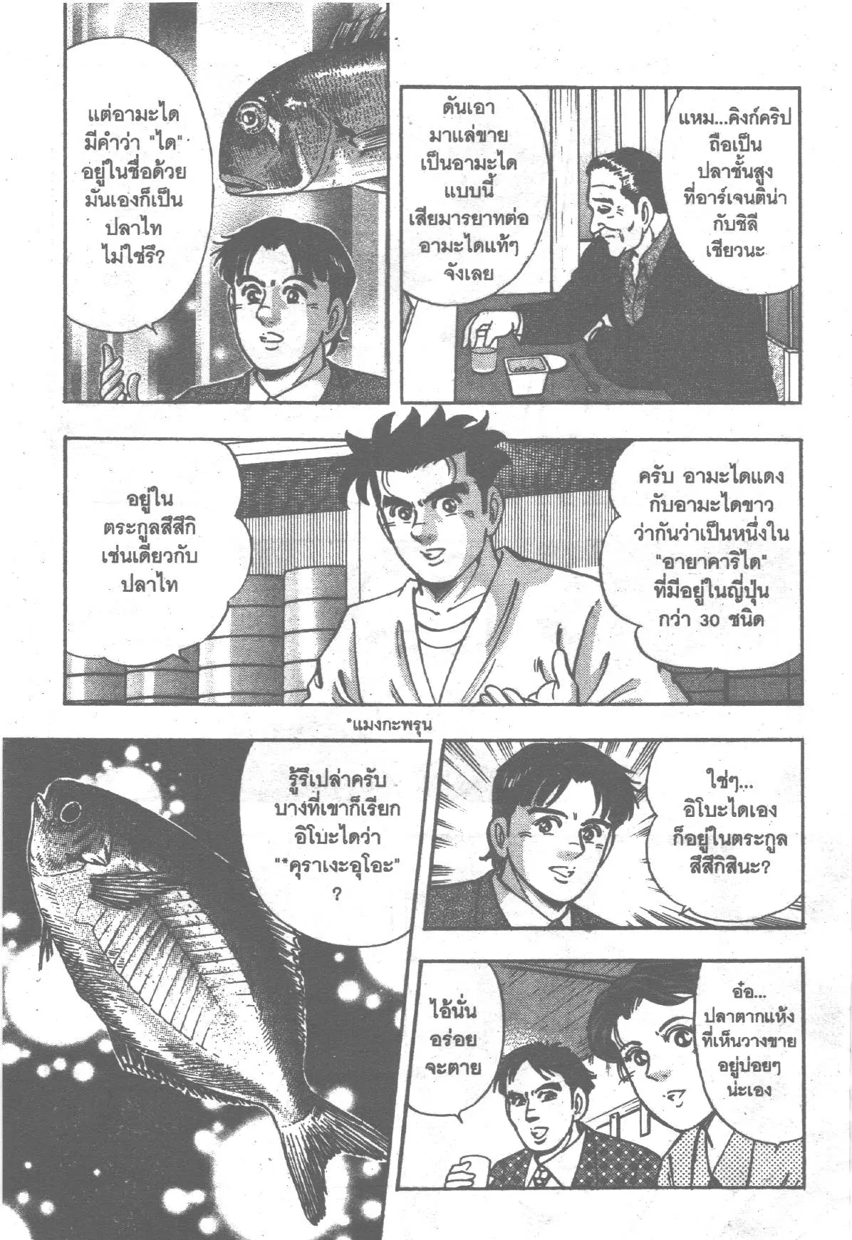 Edomae no Shun ตอนที่ 200 หน้า 3