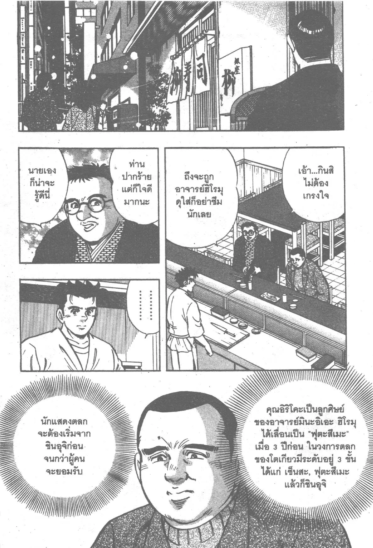 Edomae no Shun ตอนที่ 201 หน้า 2