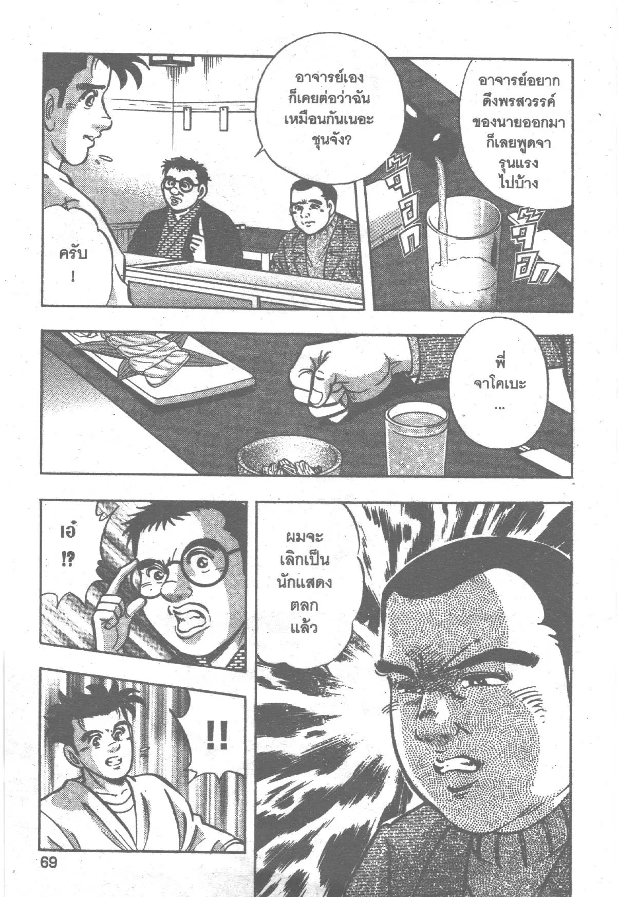 Edomae no Shun ตอนที่ 201 หน้า 3