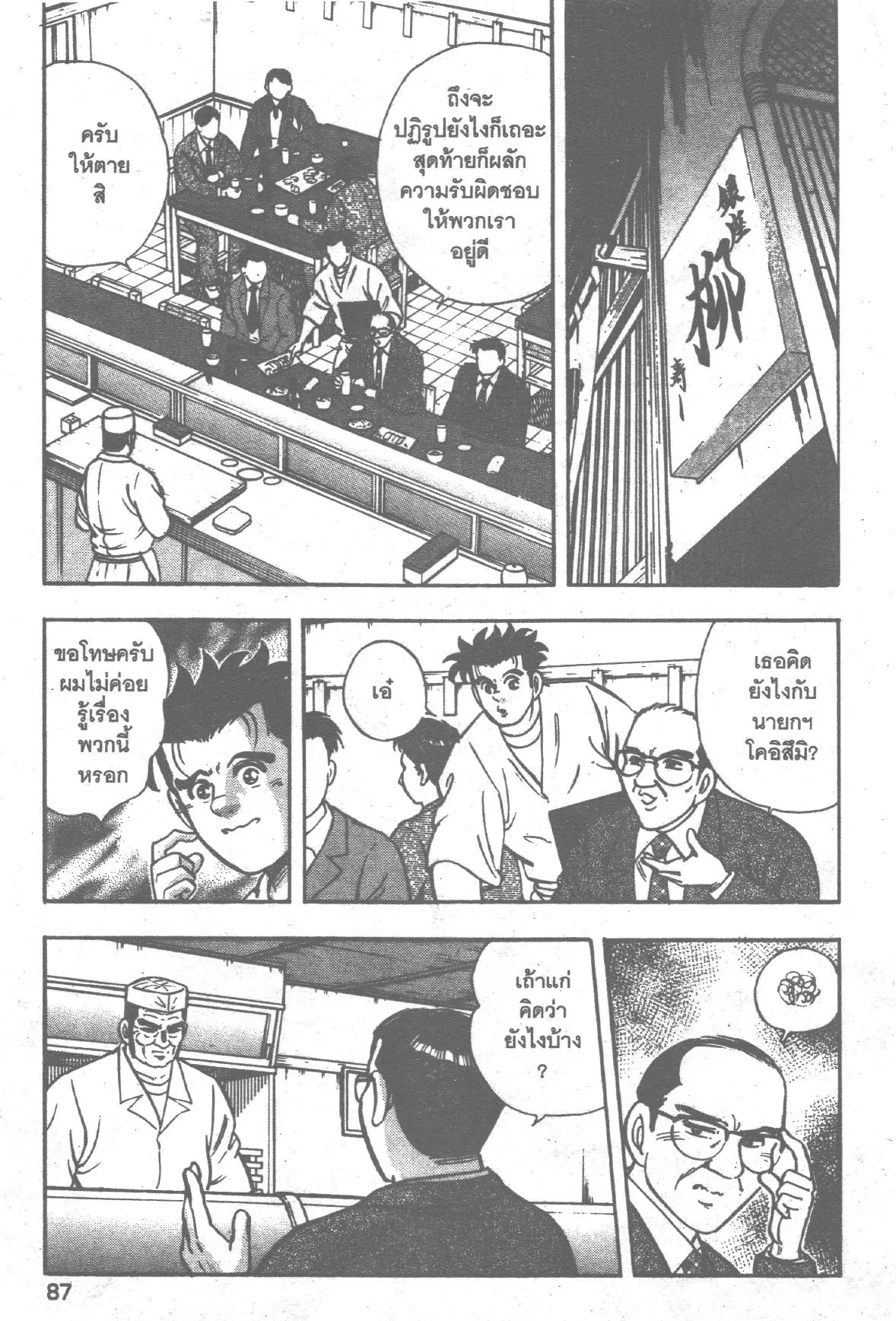 Edomae no Shun ตอนที่ 202 หน้า 2