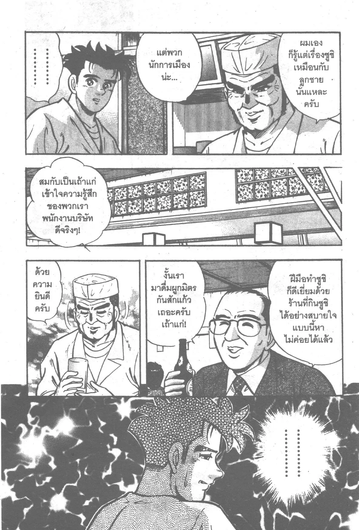 Edomae no Shun ตอนที่ 202 หน้า 3