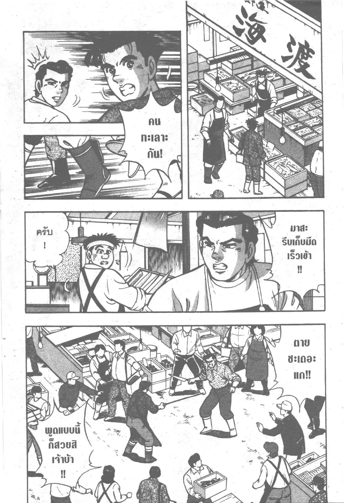 Edomae no Shun ตอนที่ 203 หน้า 2