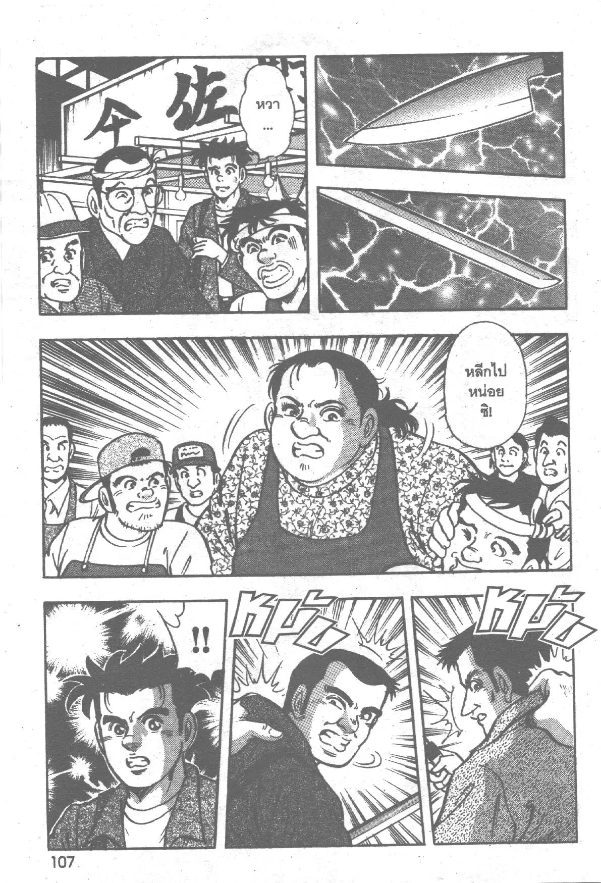 Edomae no Shun ตอนที่ 203 หน้า 3