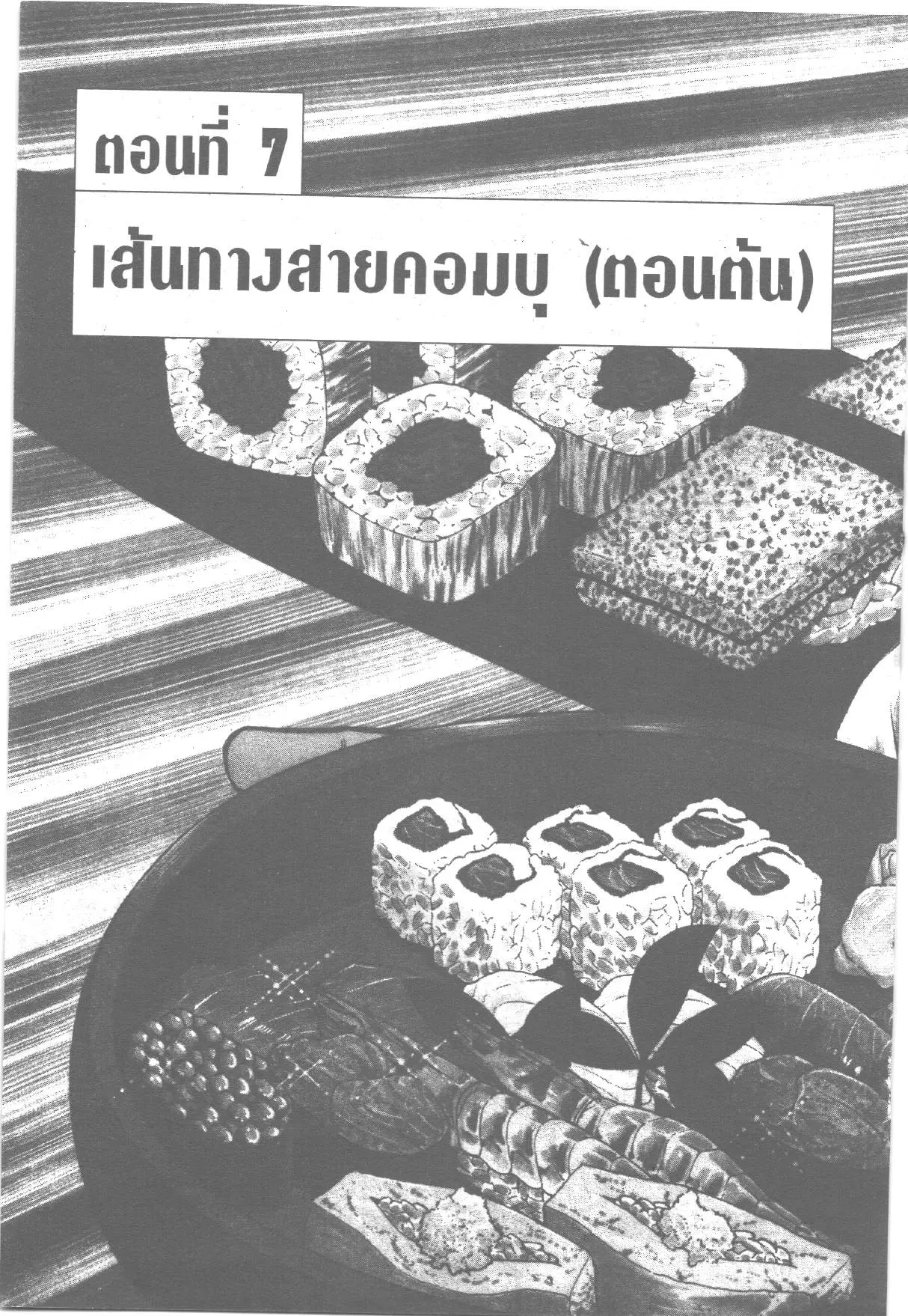 Edomae no Shun ตอนที่ 204 หน้า 1
