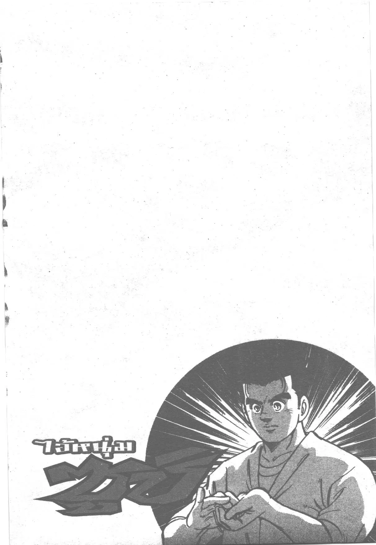 Edomae no Shun ตอนที่ 204 หน้า 2