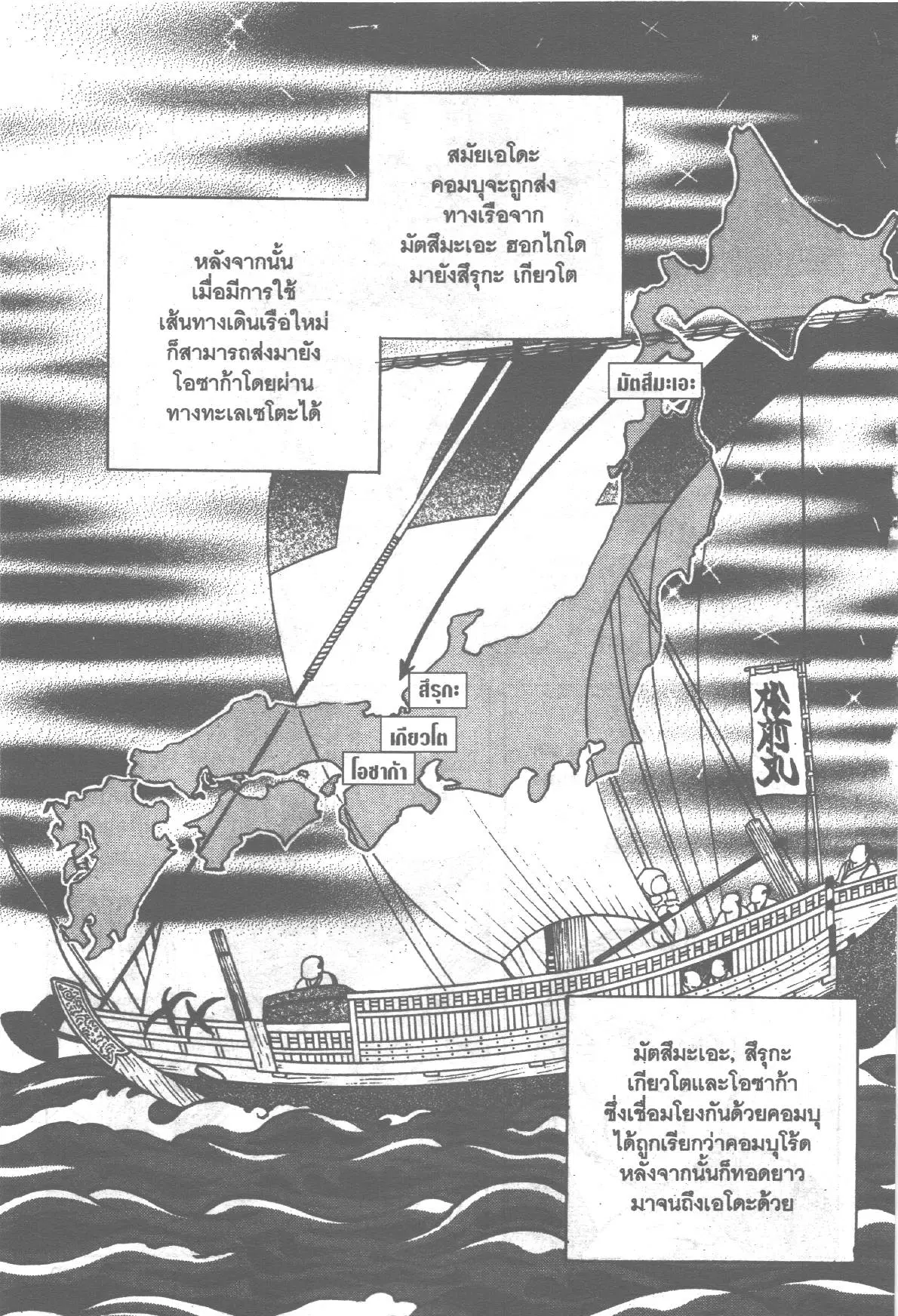 Edomae no Shun ตอนที่ 204 หน้า 3