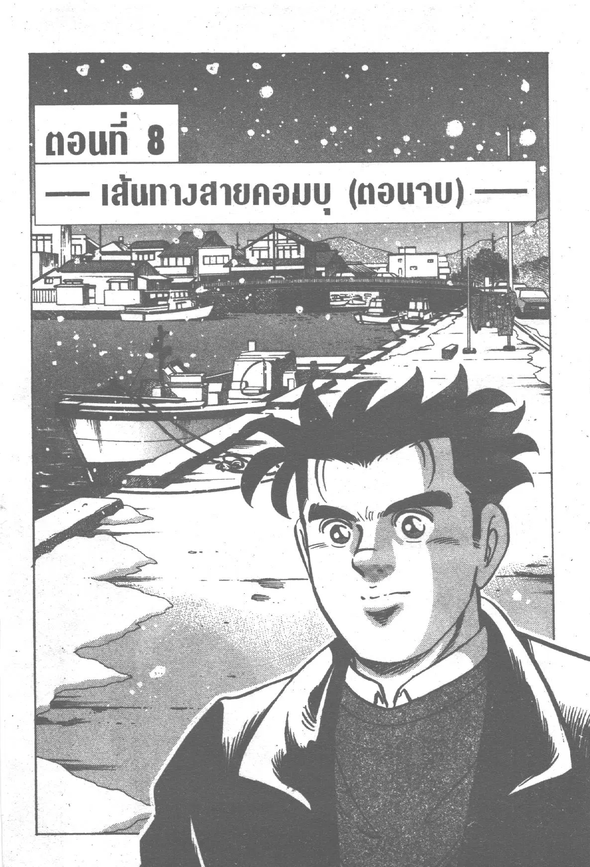 Edomae no Shun ตอนที่ 205 หน้า 1