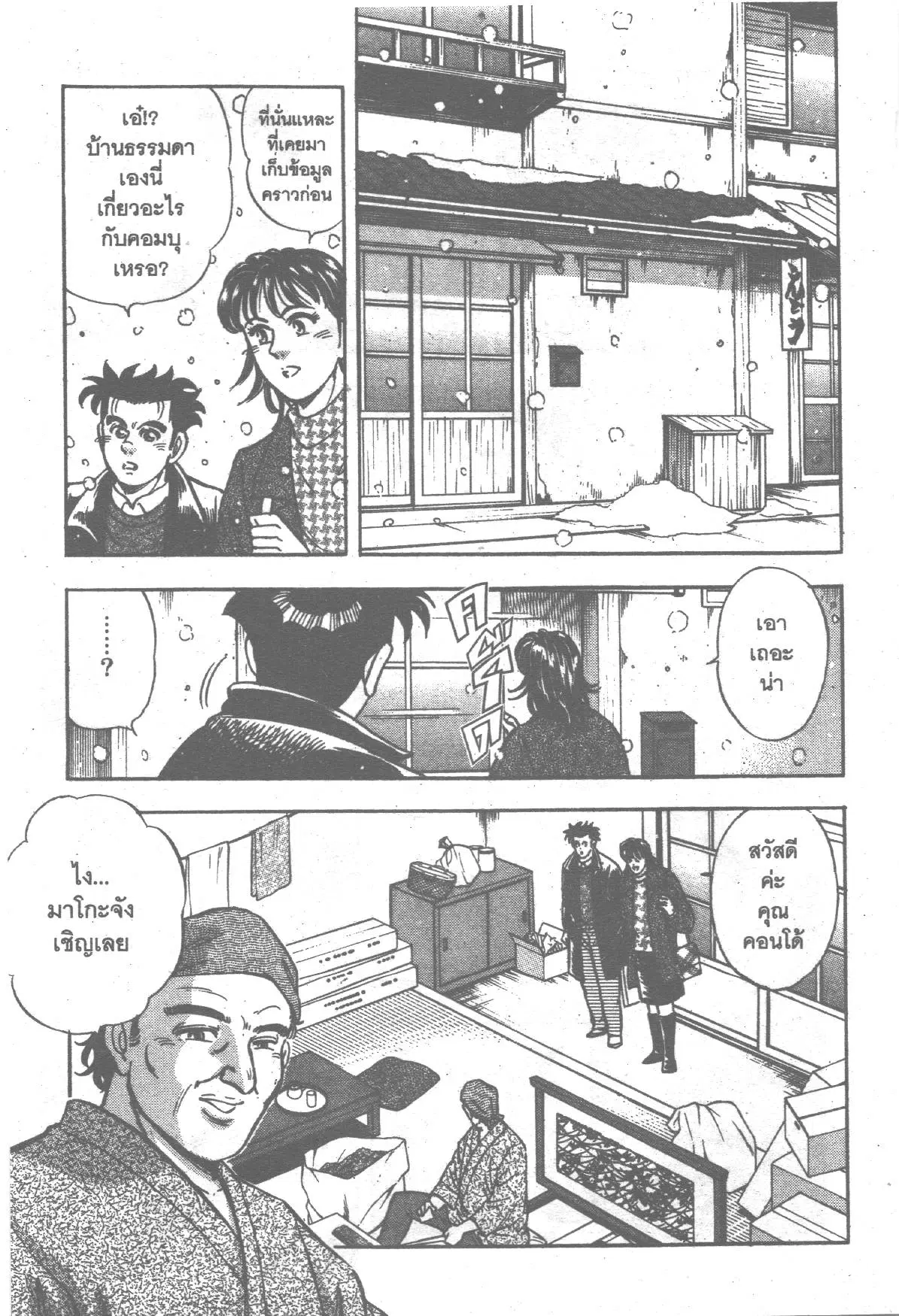 Edomae no Shun ตอนที่ 205 หน้า 2