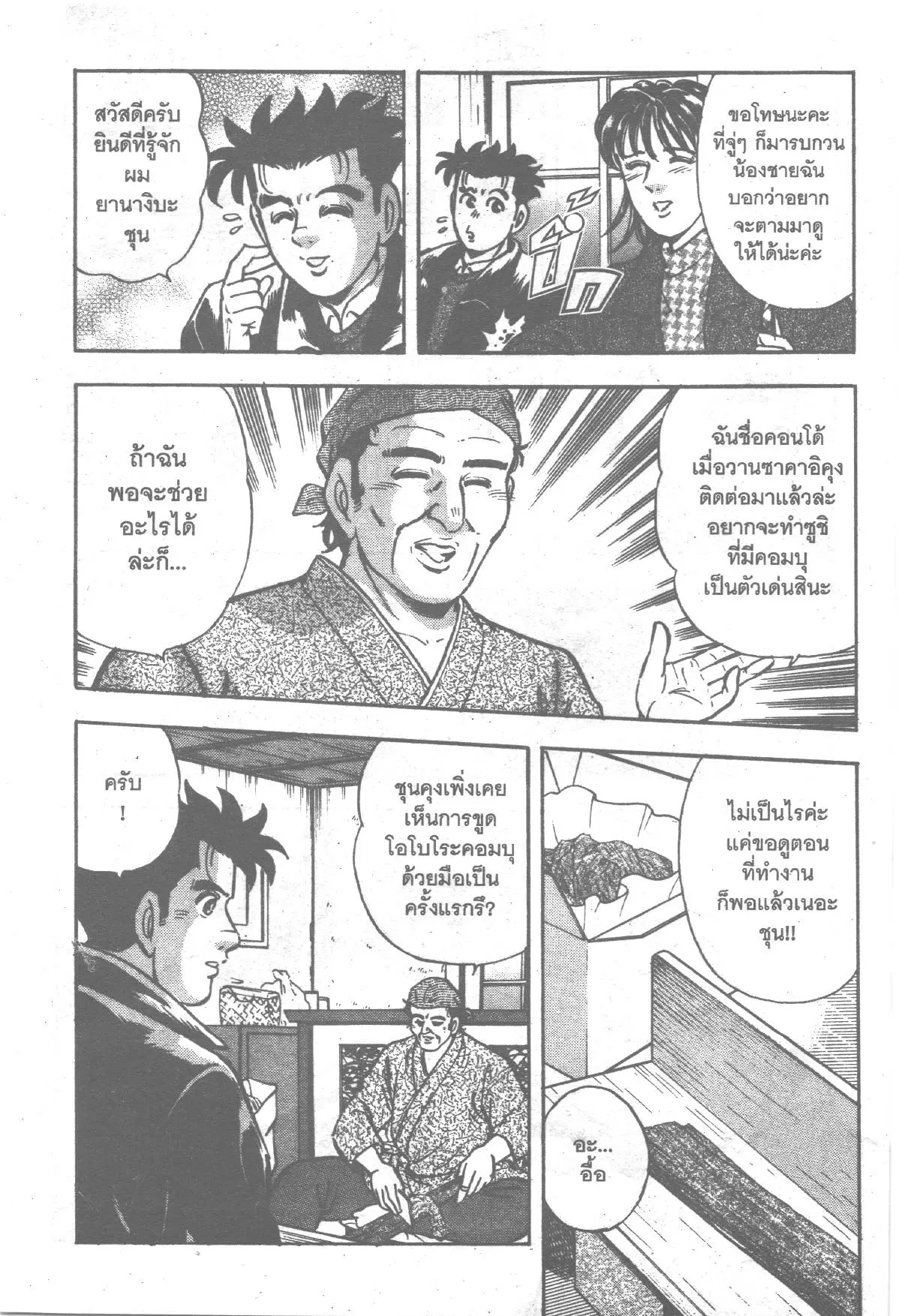 Edomae no Shun ตอนที่ 205 หน้า 3
