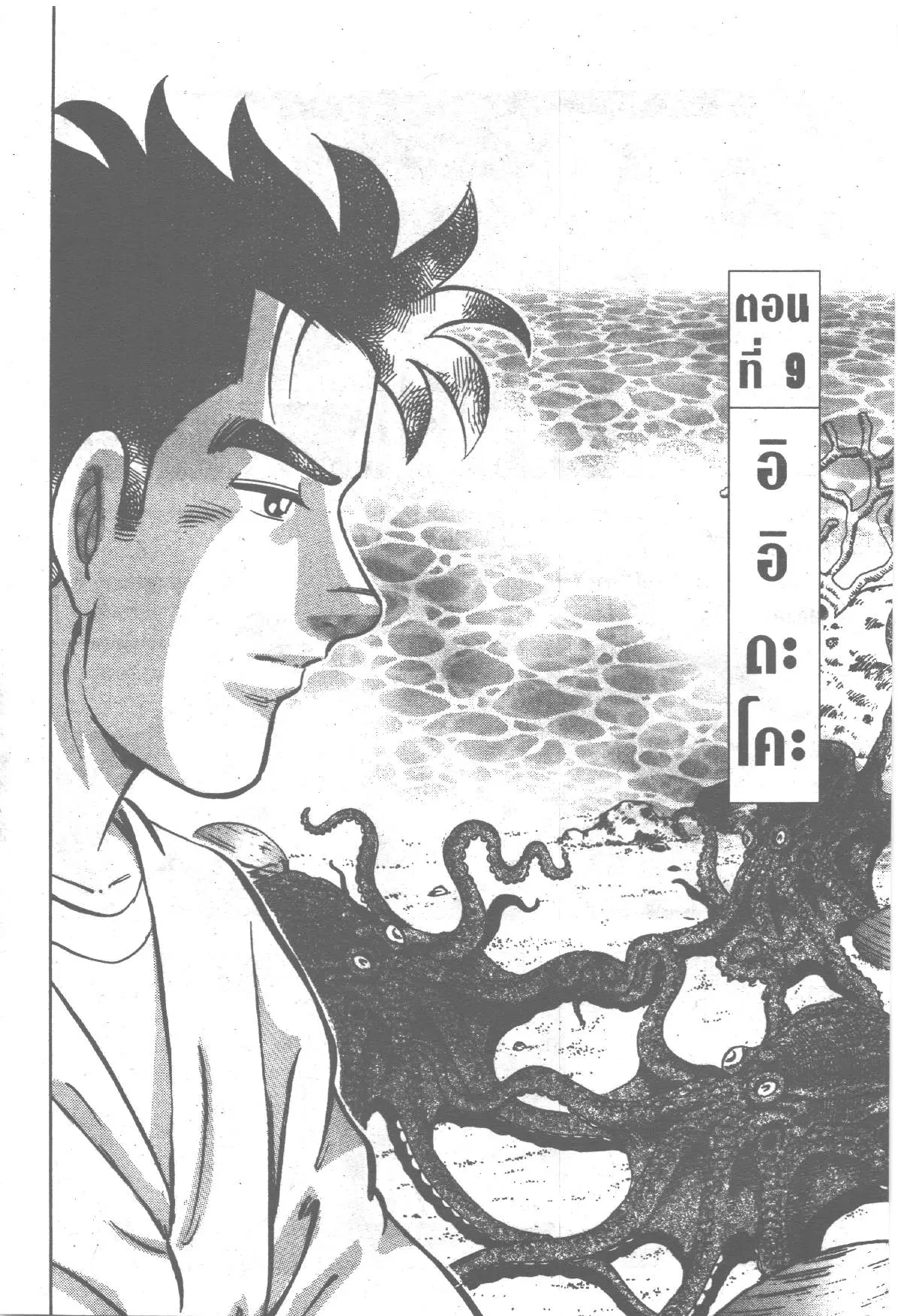 Edomae no Shun ตอนที่ 206 หน้า 1