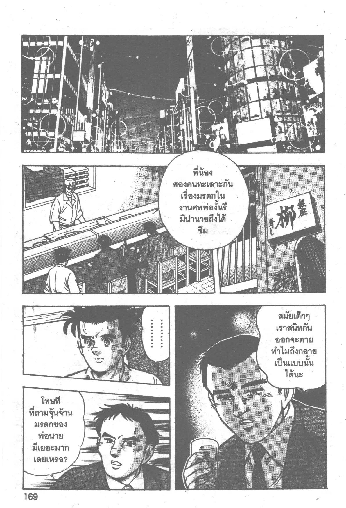 Edomae no Shun ตอนที่ 206 หน้า 2