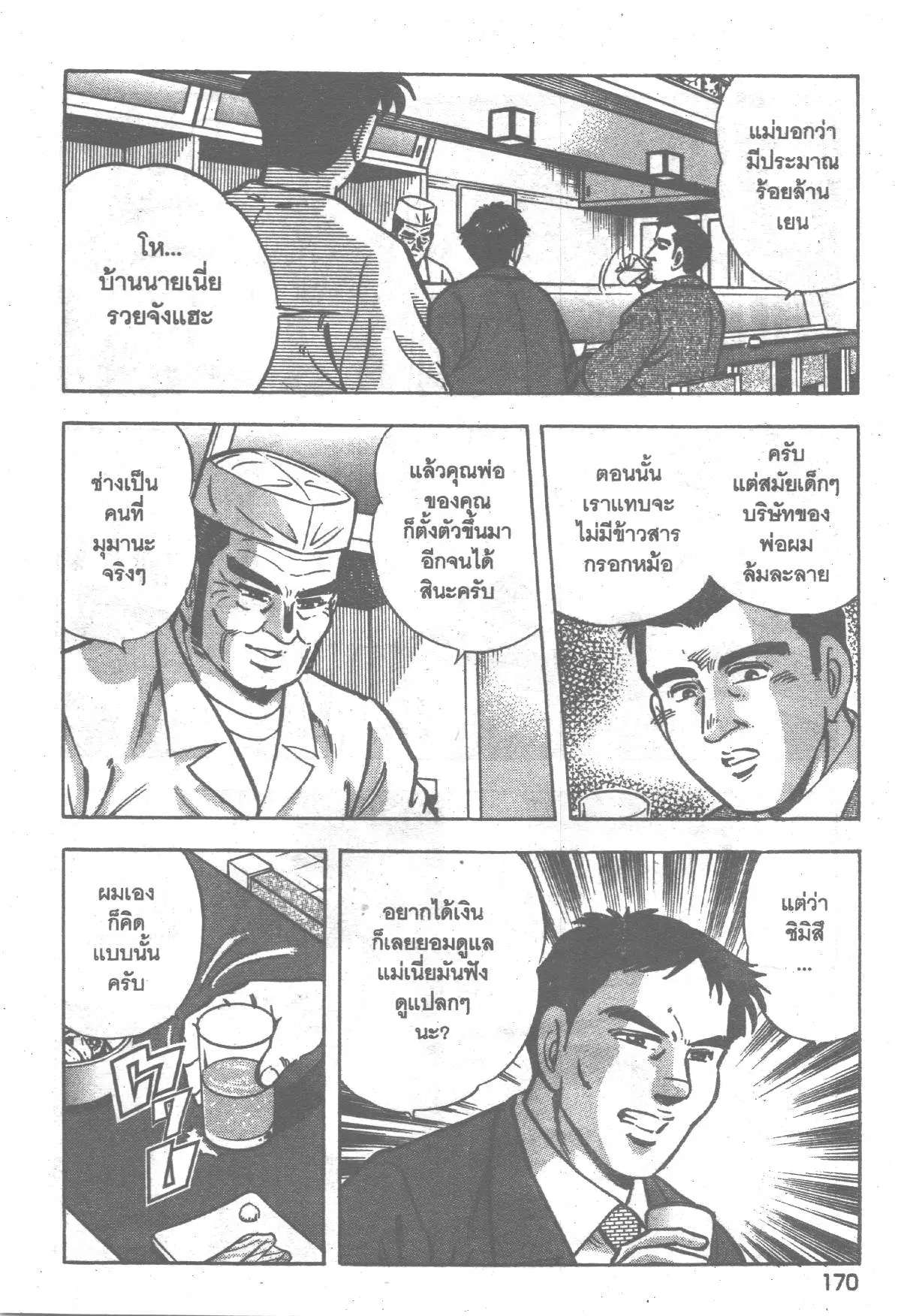 Edomae no Shun ตอนที่ 206 หน้า 3