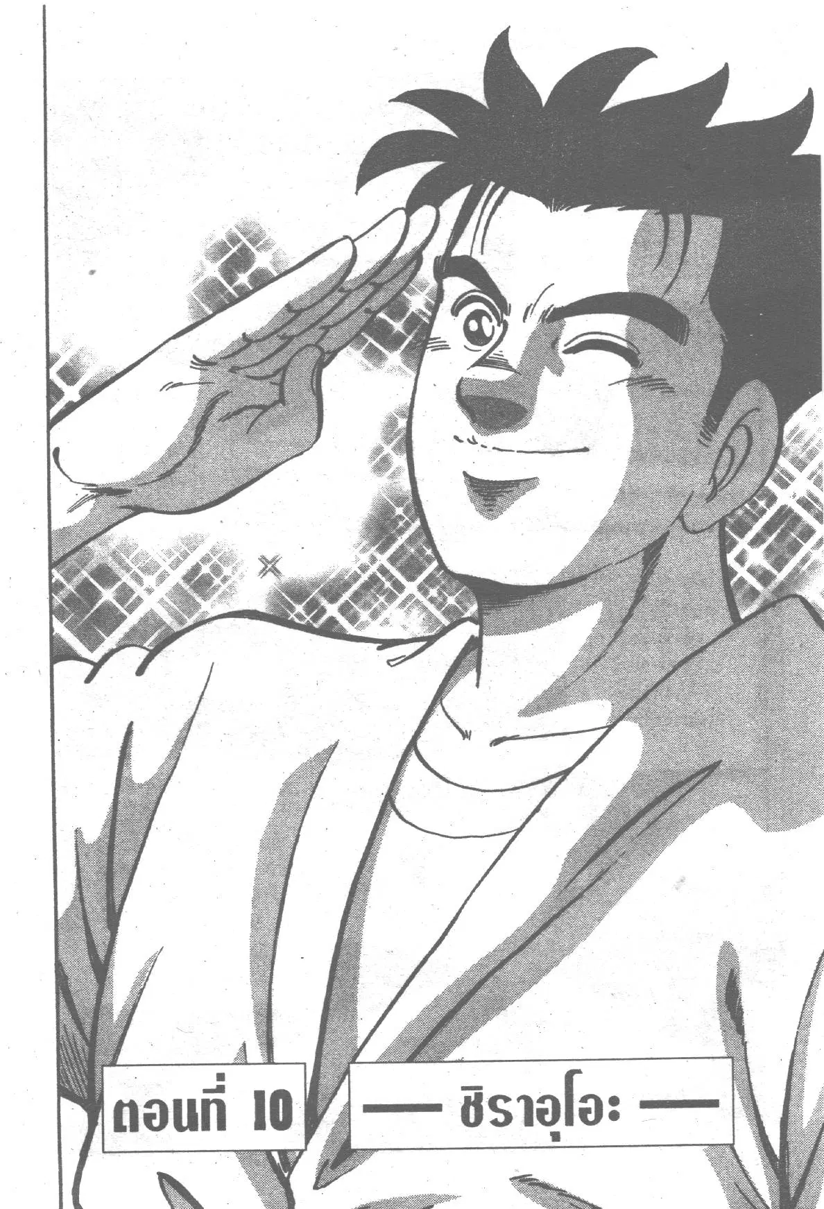 Edomae no Shun ตอนที่ 207 หน้า 1