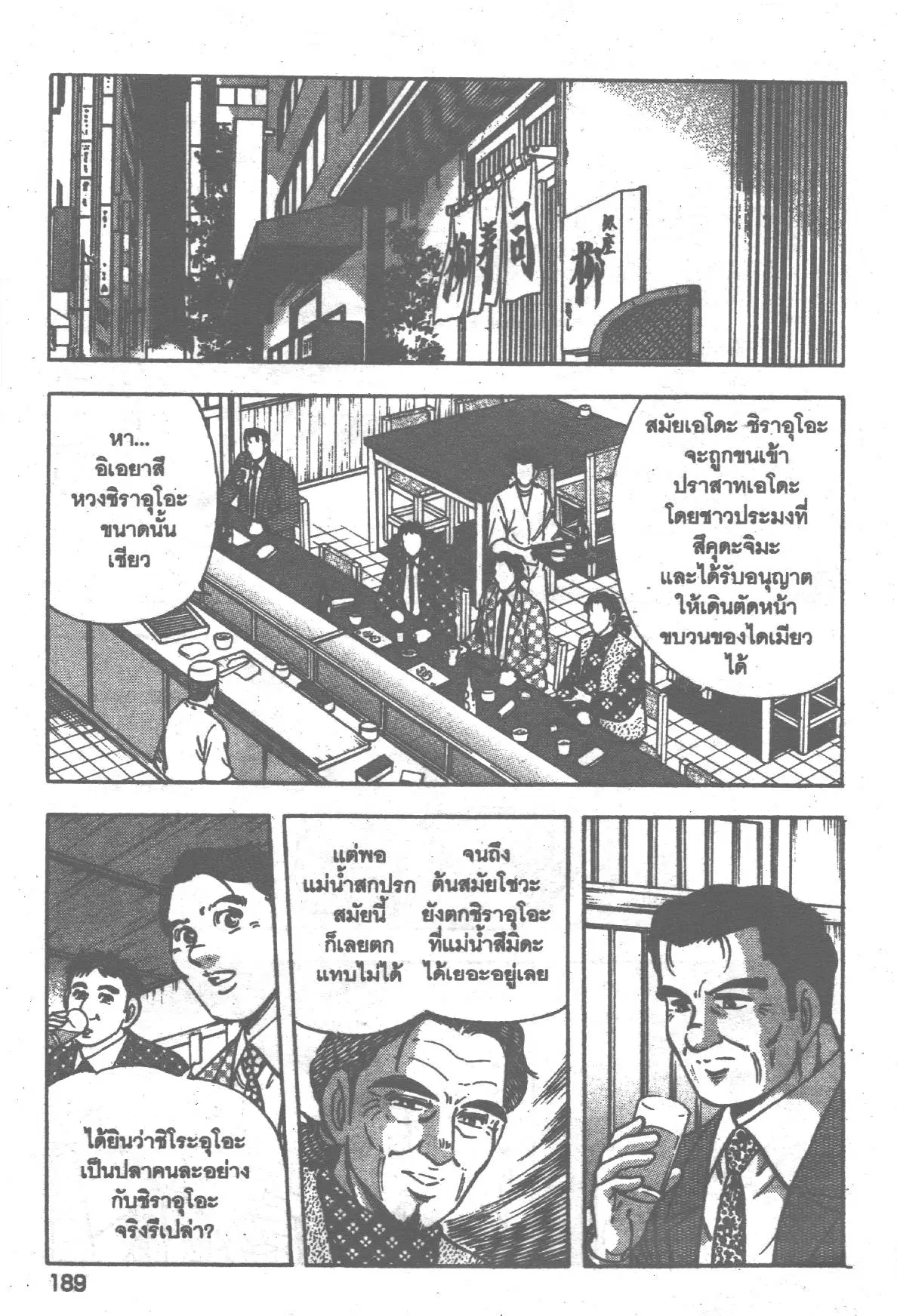 Edomae no Shun ตอนที่ 207 หน้า 2
