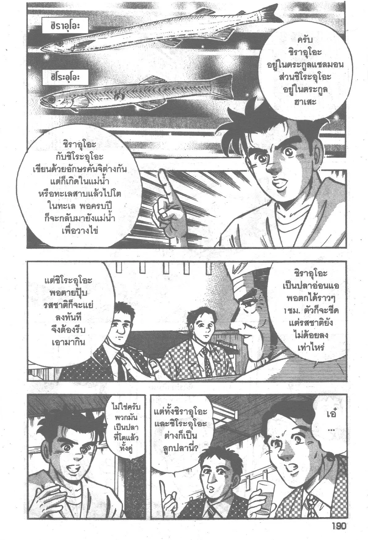 Edomae no Shun ตอนที่ 207 หน้า 3