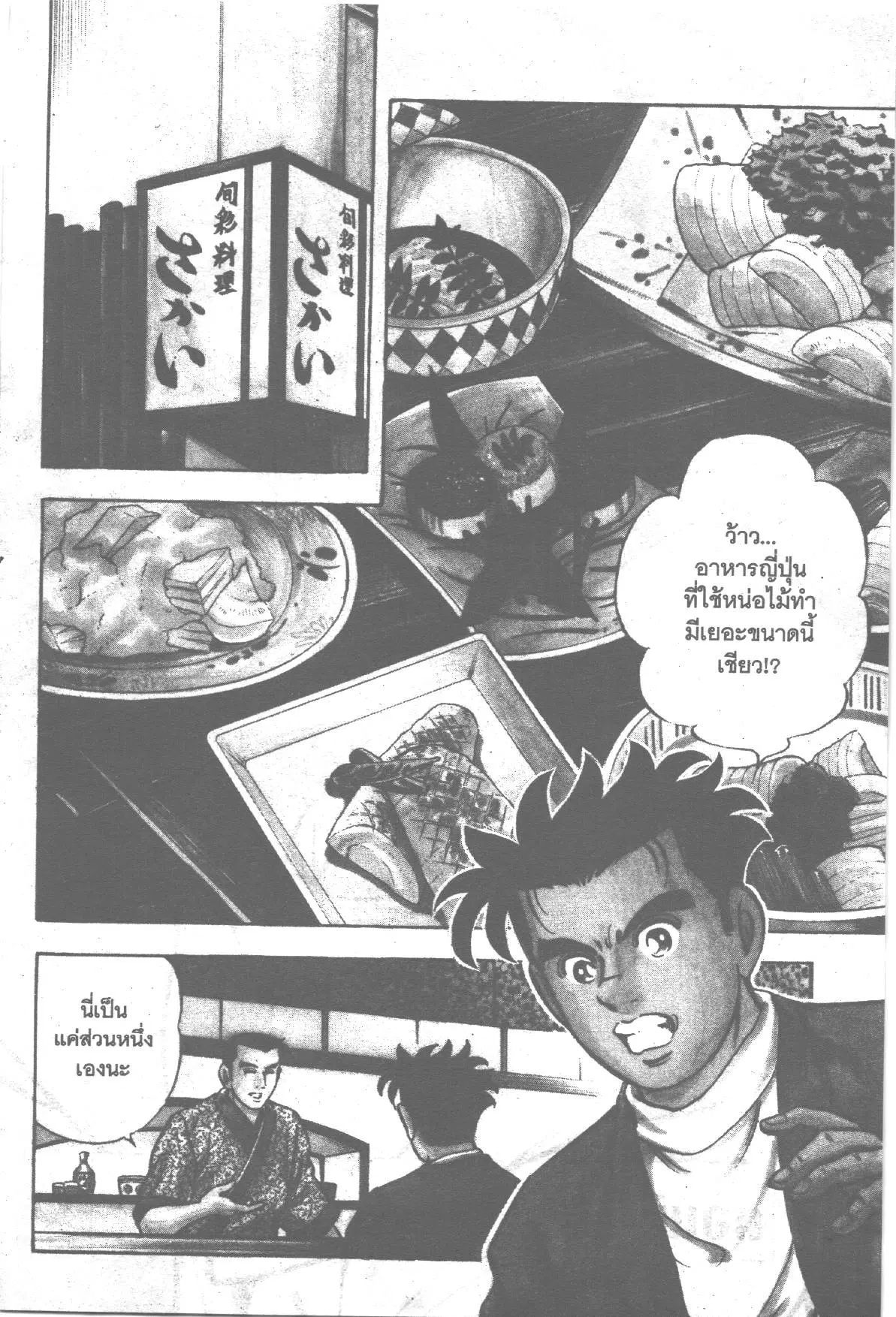 Edomae no Shun ตอนที่ 208 หน้า 2