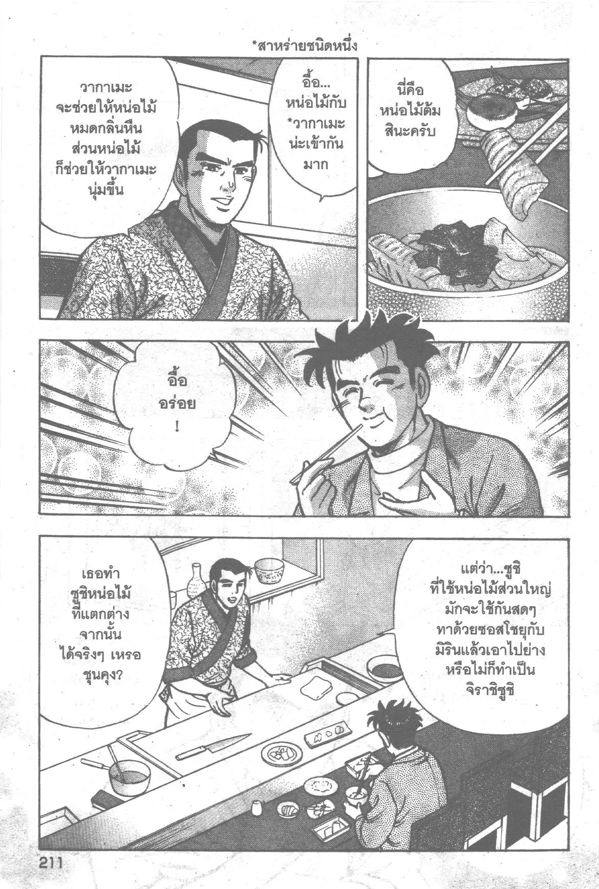 Edomae no Shun ตอนที่ 208 หน้า 3